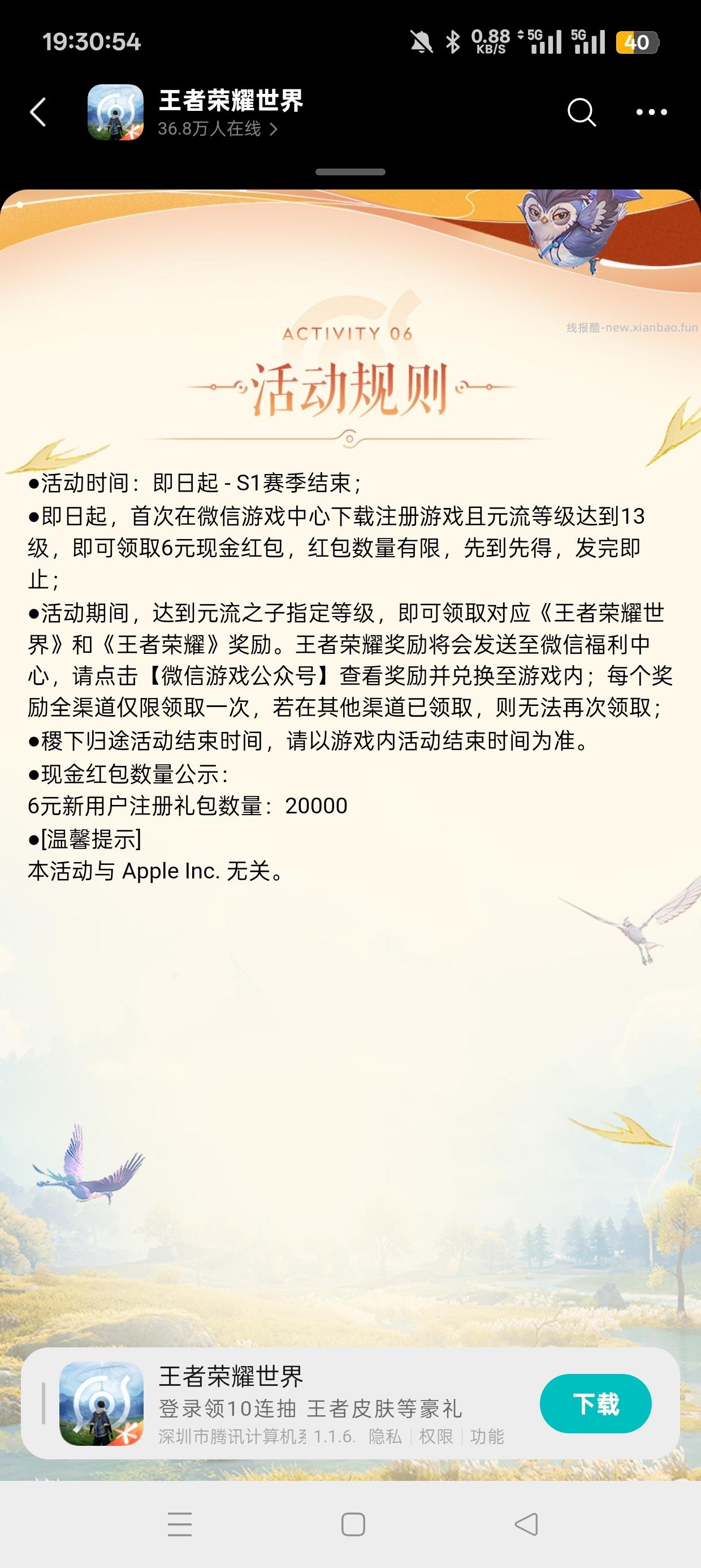 王者荣耀世界注册抽红包 - 线报酷 王者荣耀世界注册抽红包 - 线报酷