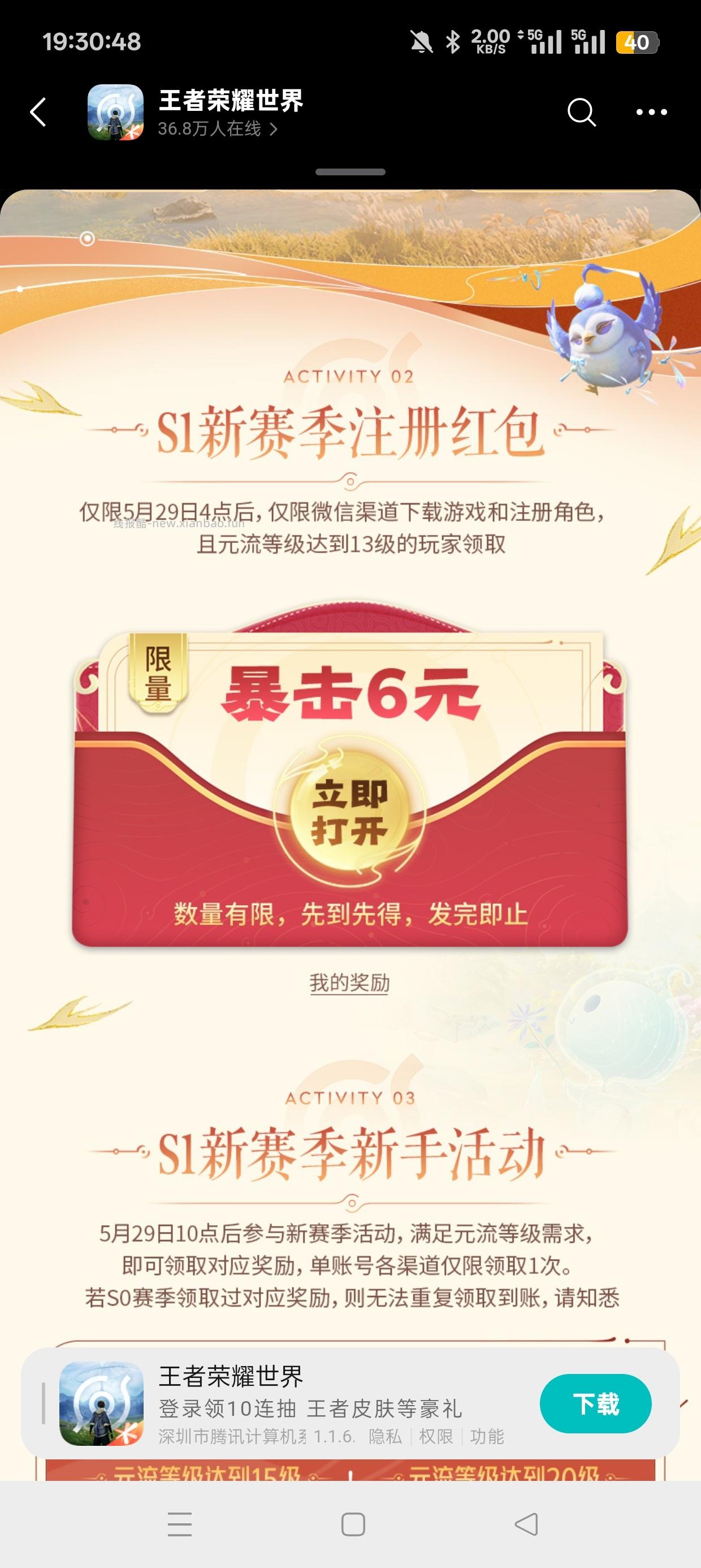 王者荣耀世界注册抽红包 - 线报酷 王者荣耀世界注册抽红包 - 线报酷