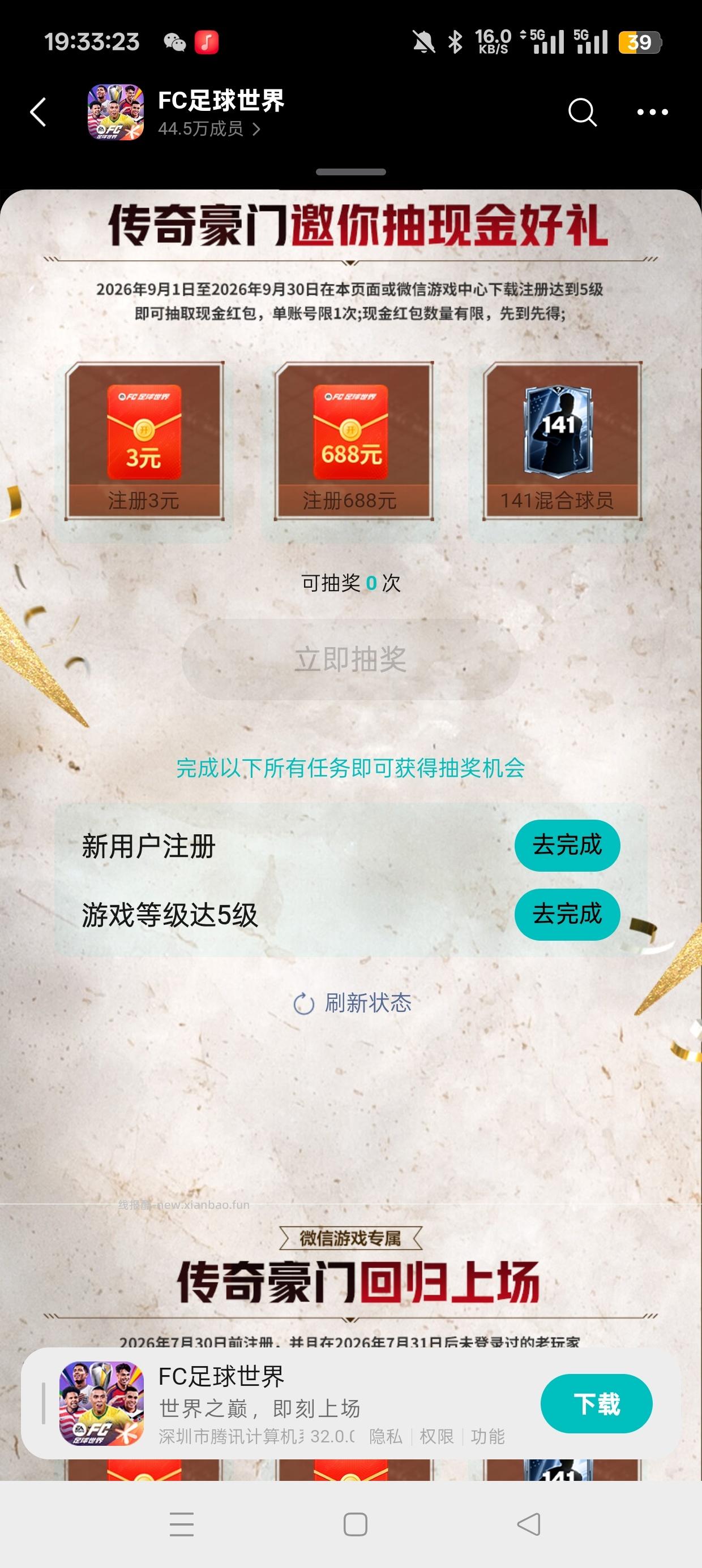 FC足球世界注册回归抽红包 - 清风线报