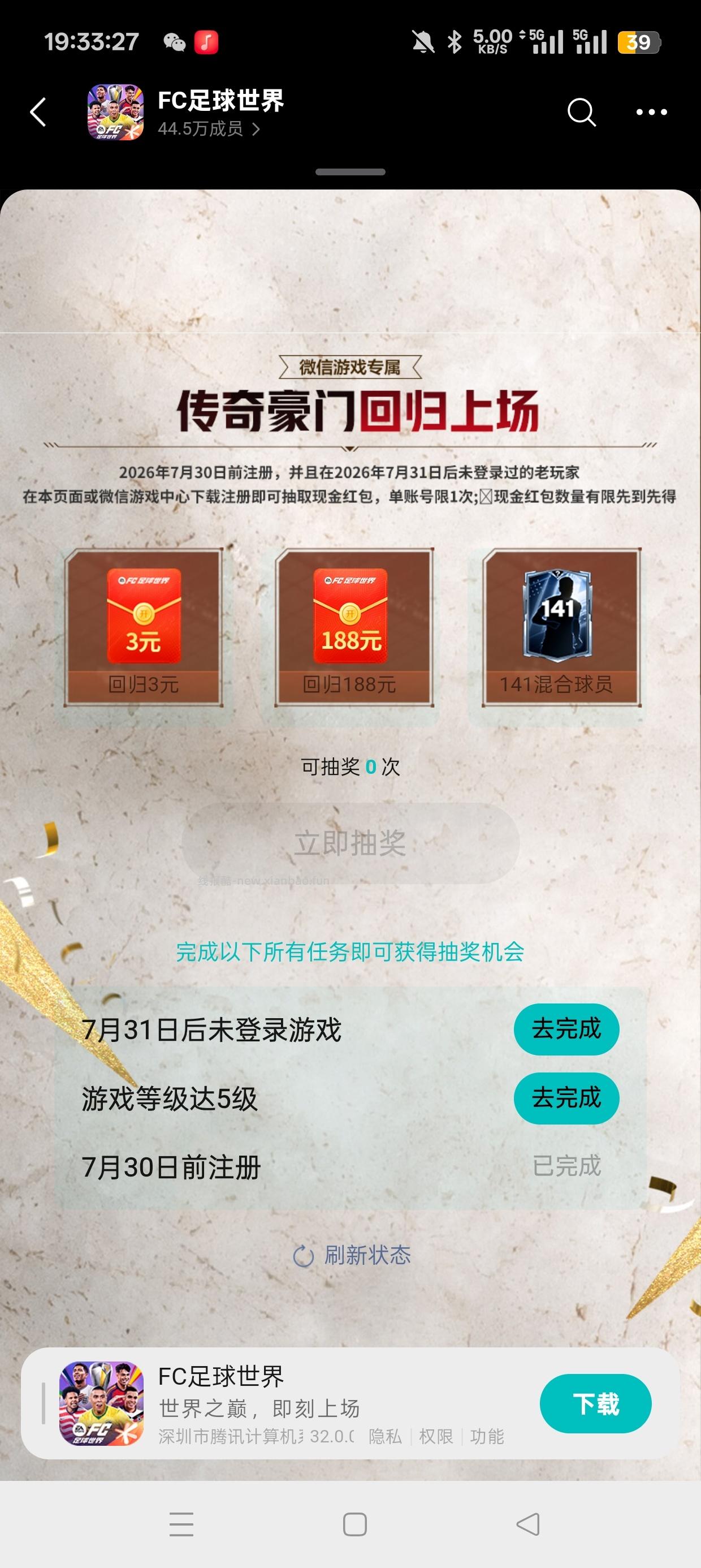 FC足球世界注册回归抽红包 - 清风线报