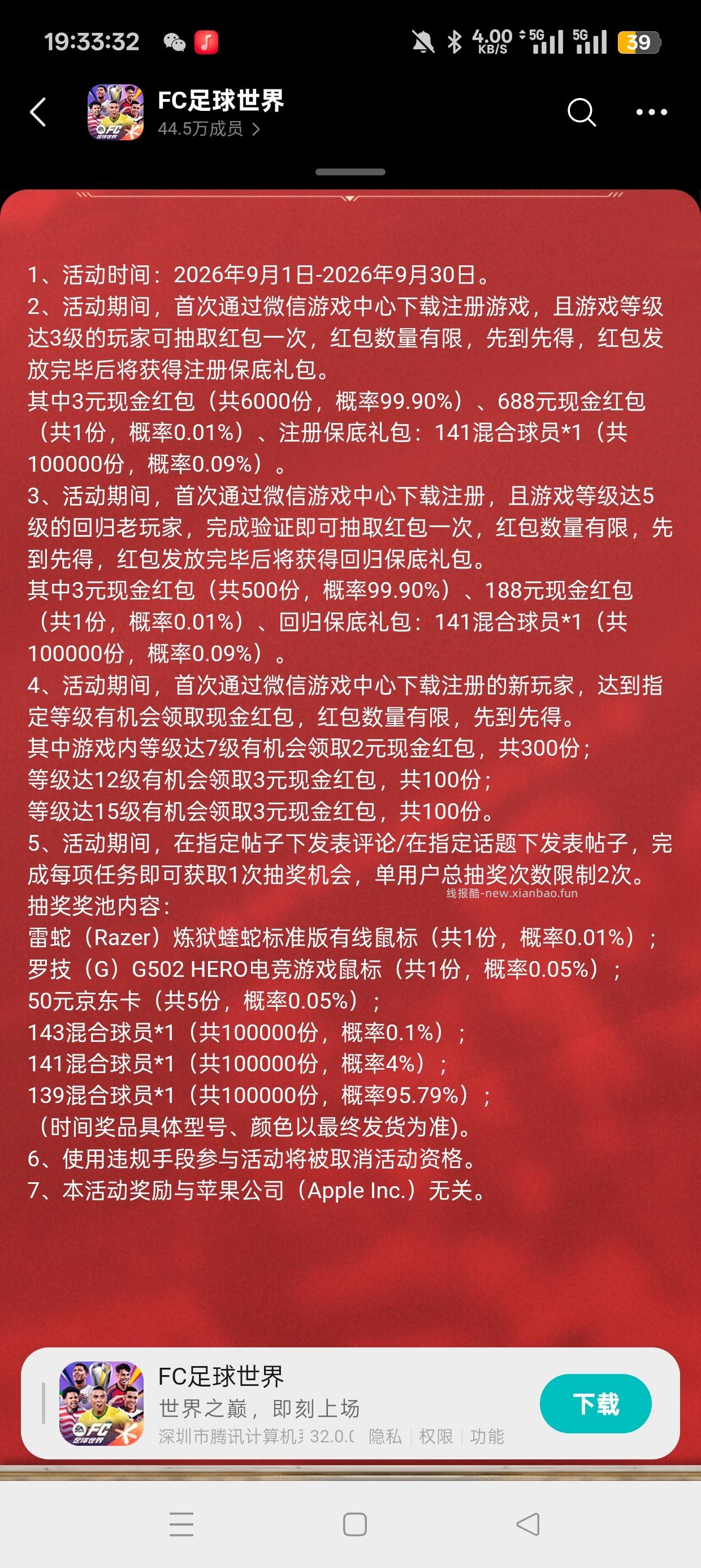 FC足球世界注册回归抽红包 - 清风线报
