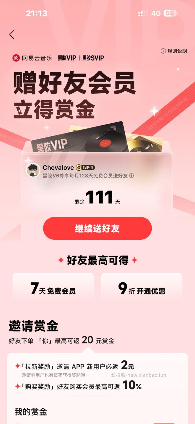 【网易云】九月份会员分享帖 - 线报酷
