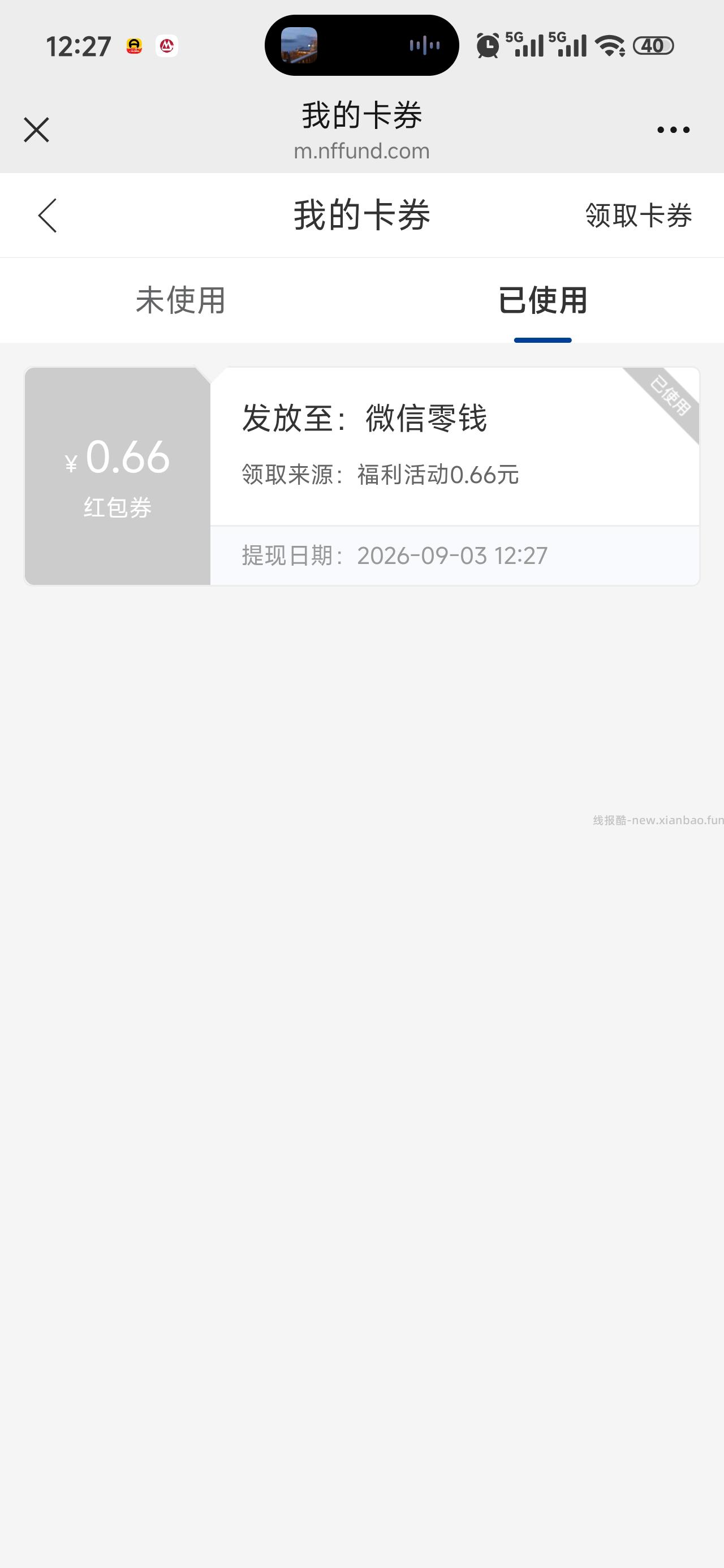 微信现金红包 - 线报酷