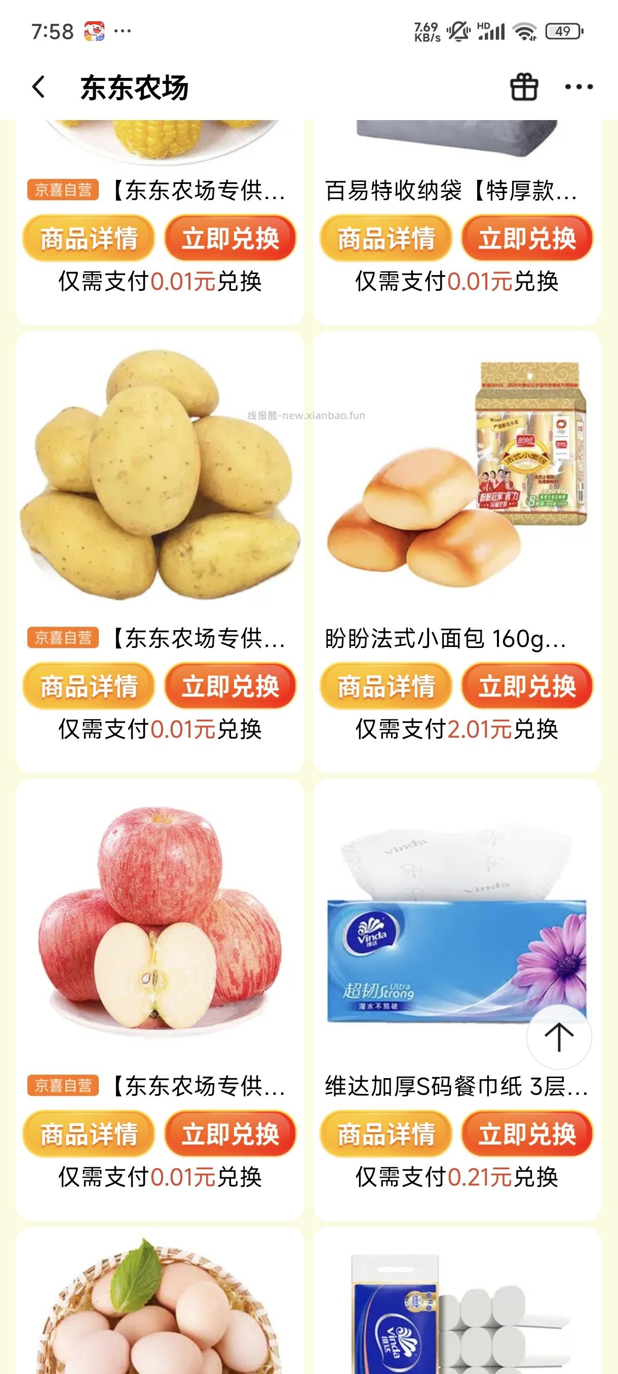 京东0.01元开通省钱卡，首发必得 - 线报酷