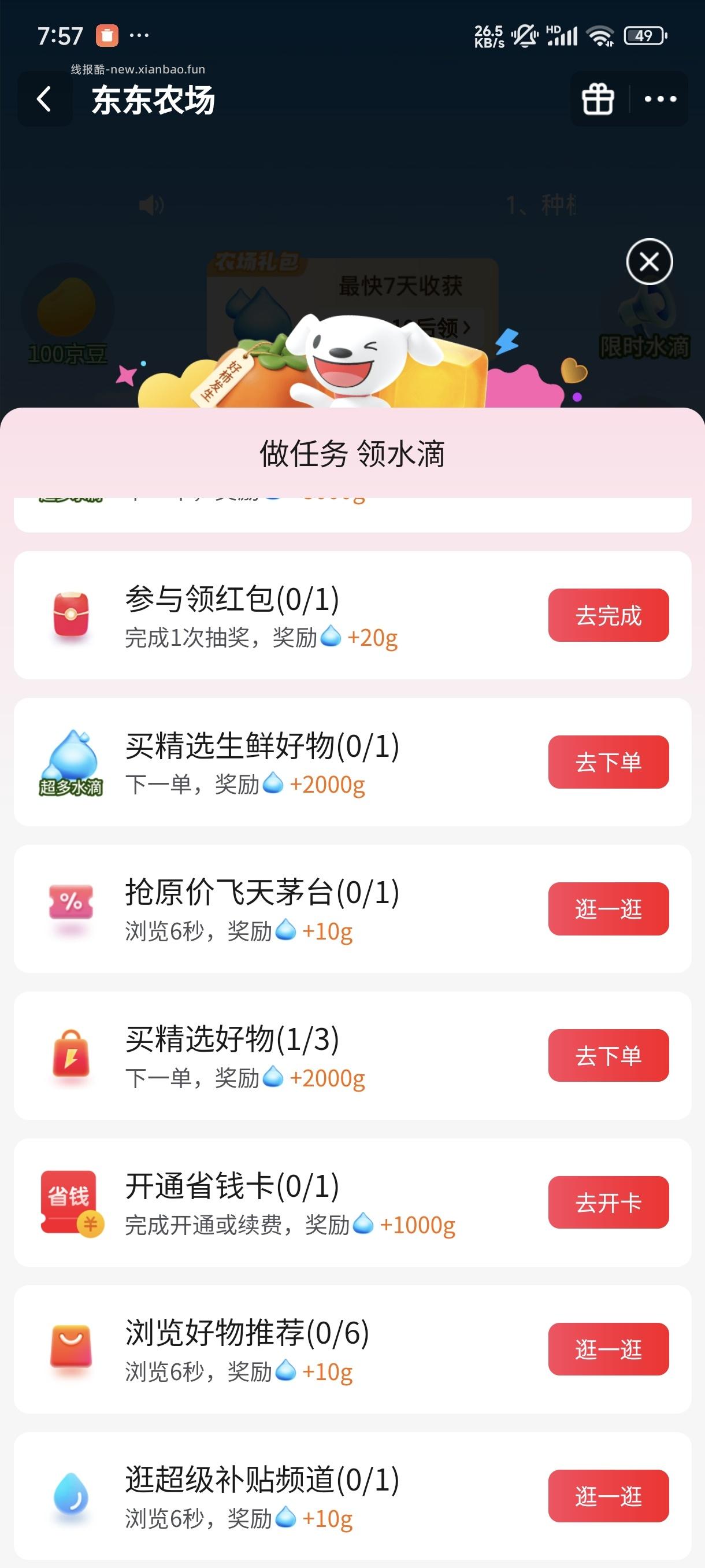 京东0.01元开通省钱卡，首发必得 - 线报酷