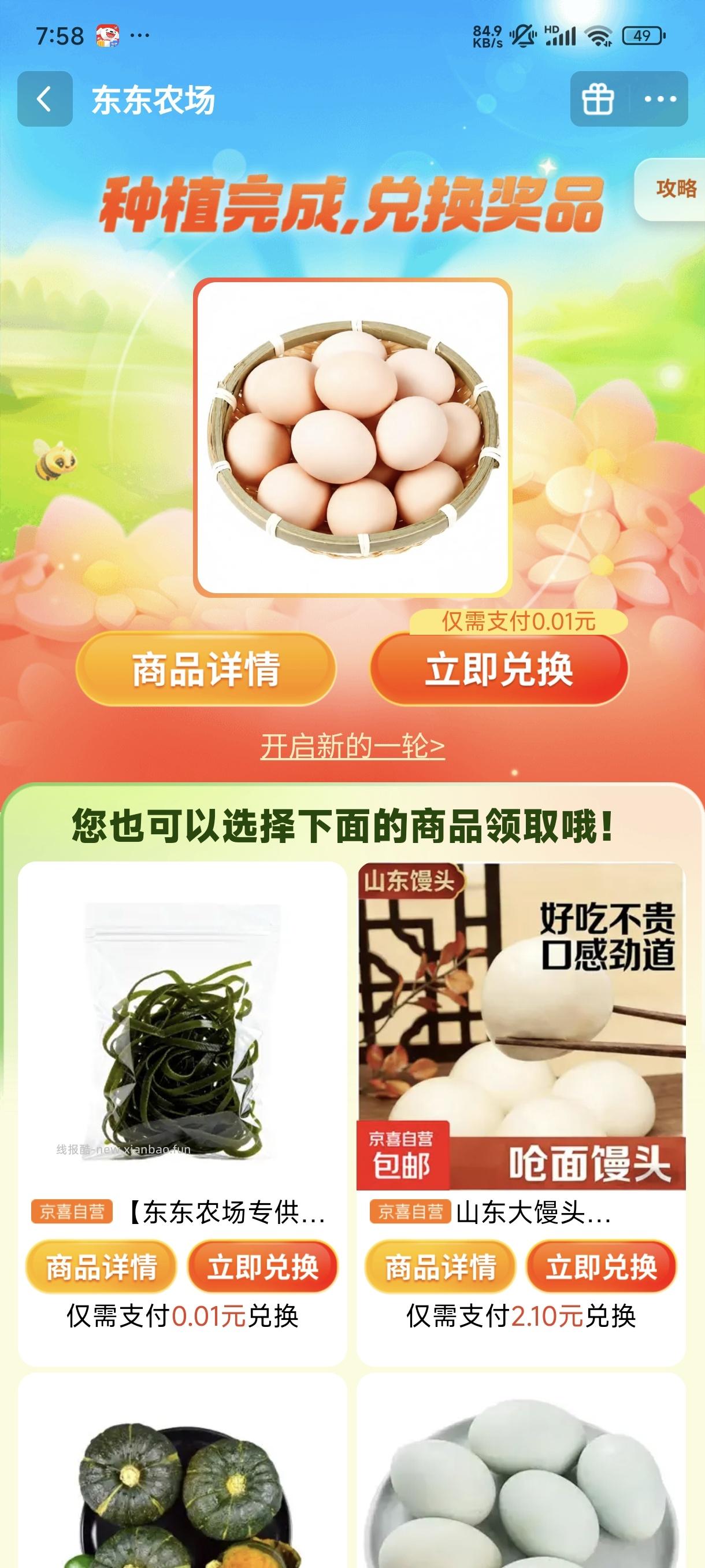 京东0.01元开通省钱卡，首发必得 - 线报酷