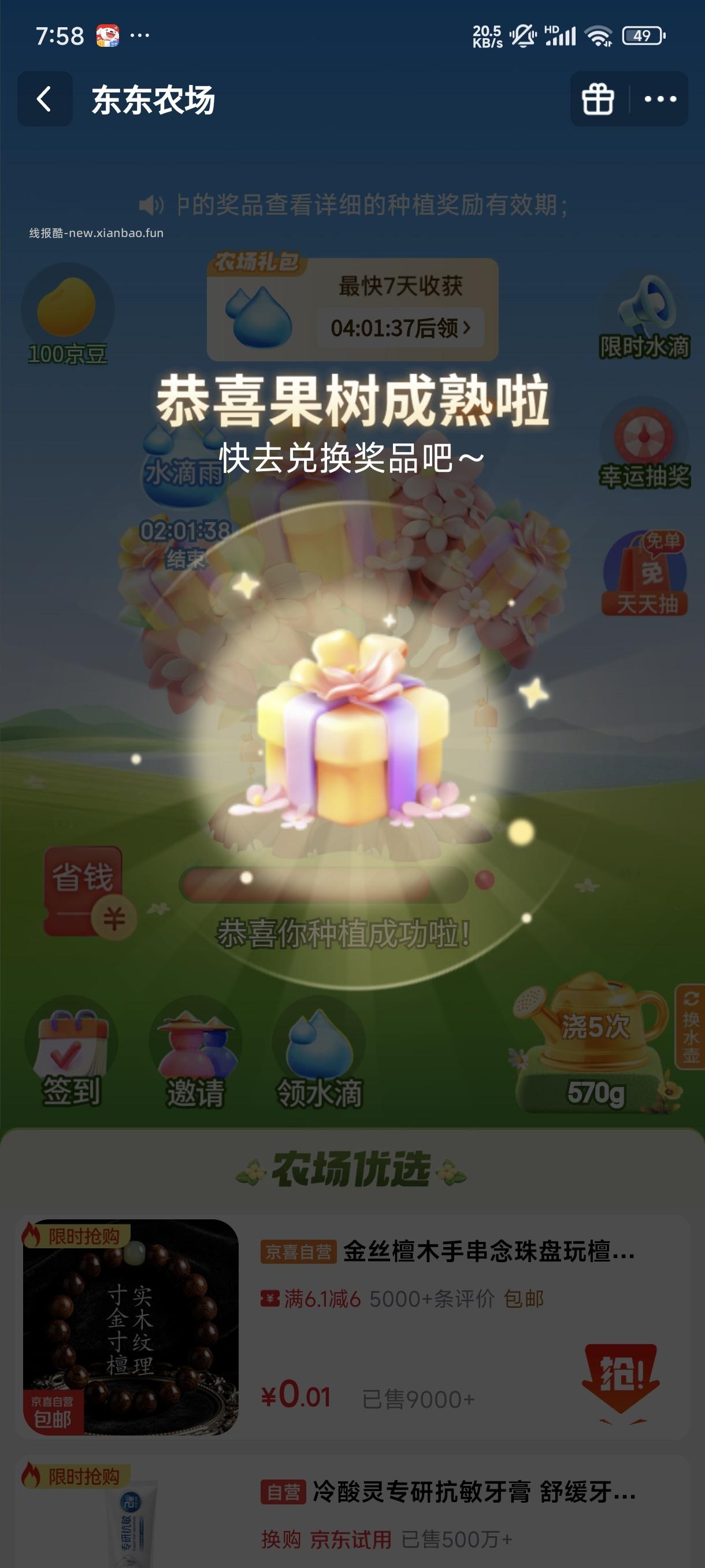 京东0.01元开通省钱卡，首发必得 - 线报酷