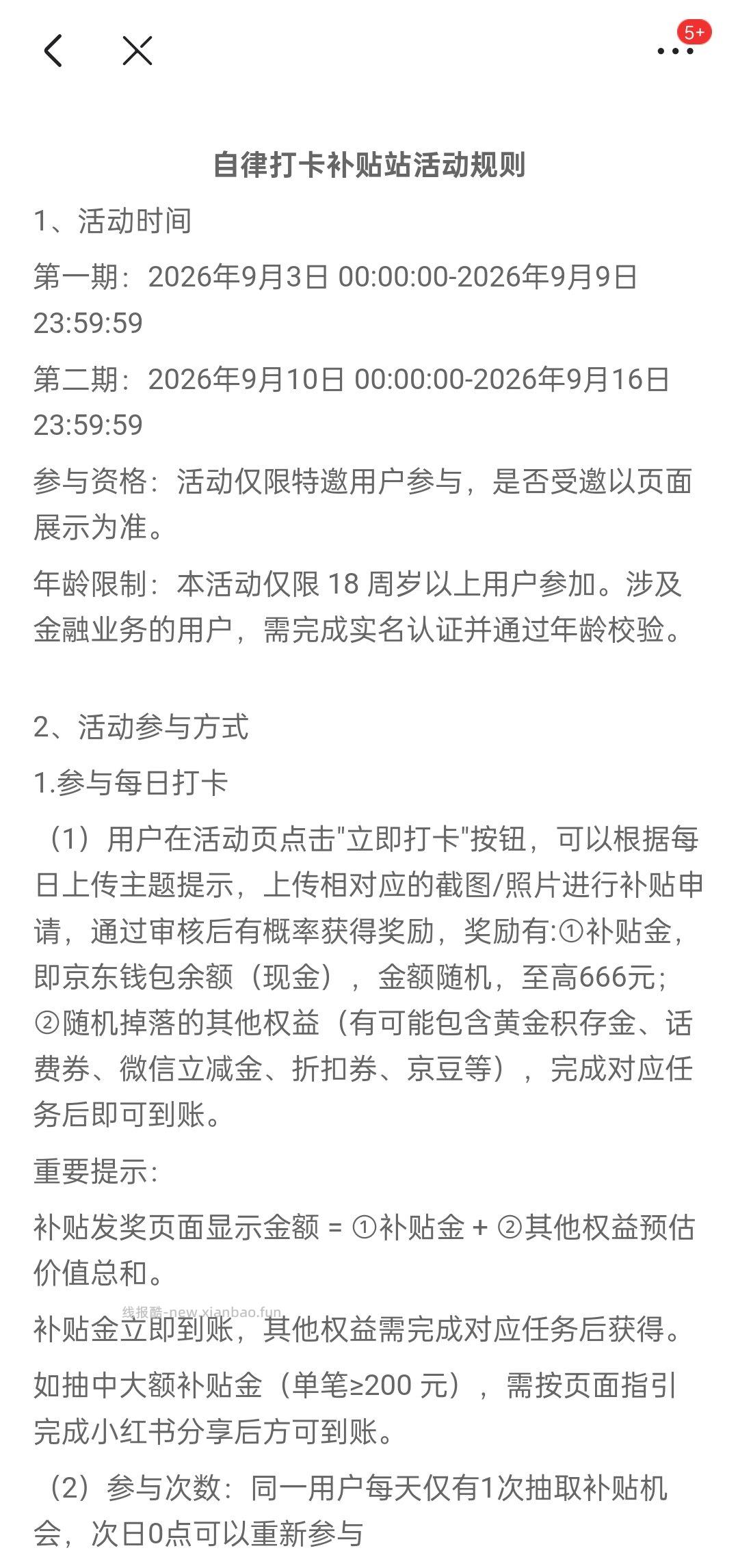 京东自律补贴 - 线报酷