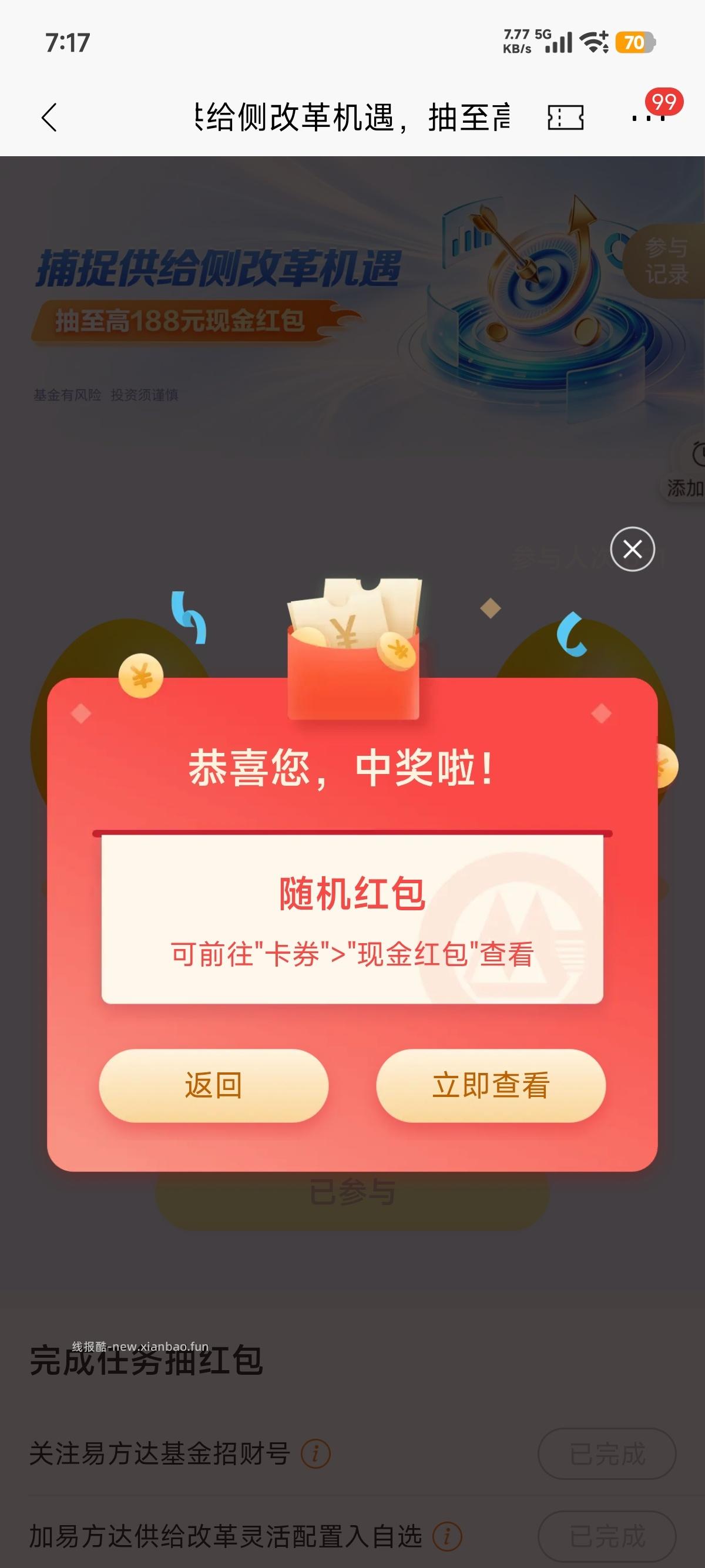 现金红包招商银行 - 线报酷