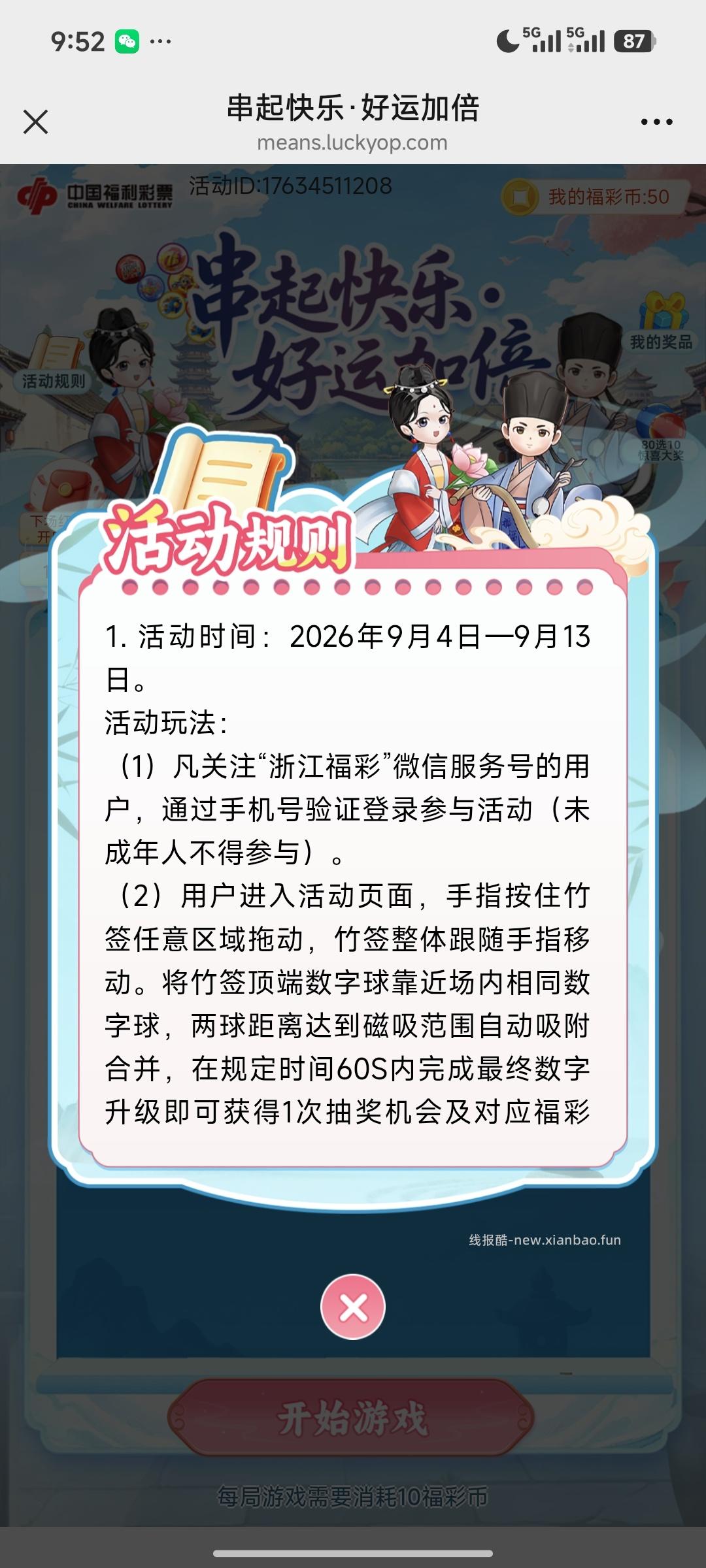 中国福利彩票抽奖 - 线报酷