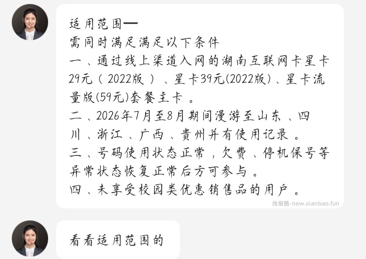 湖南电信40G免费流量 - 线报酷