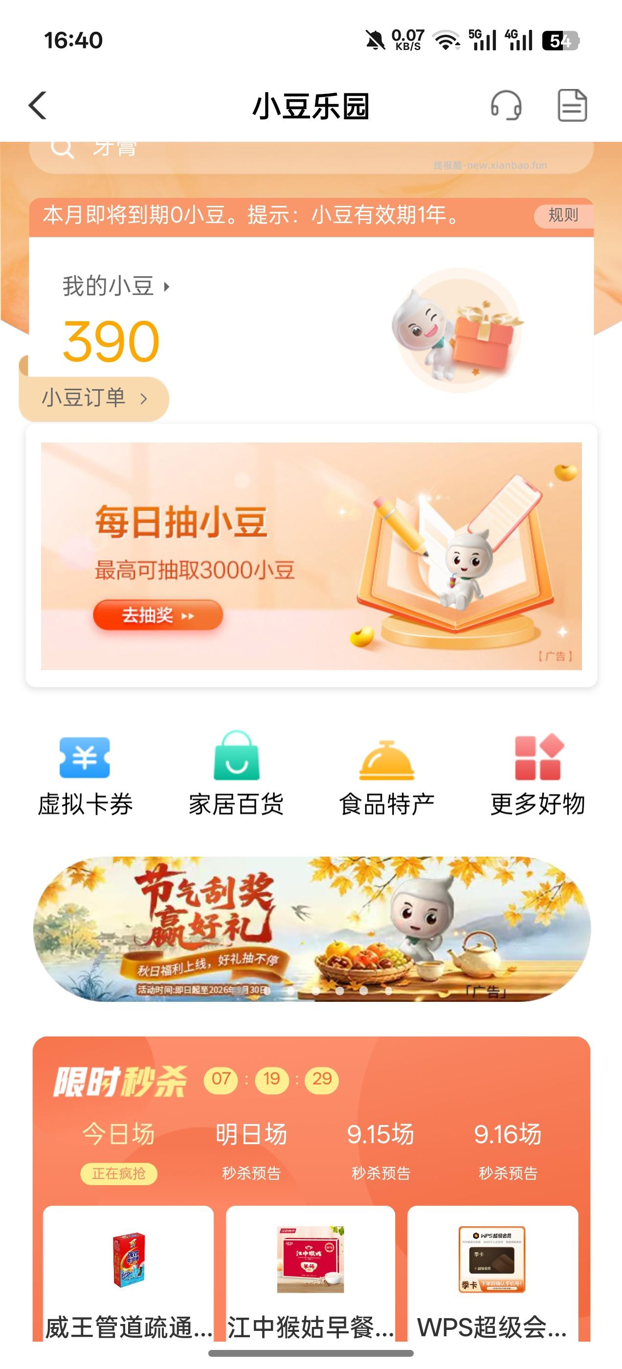 【实物专区】农行节气刮一刮抽实物或会员 - 清风线报