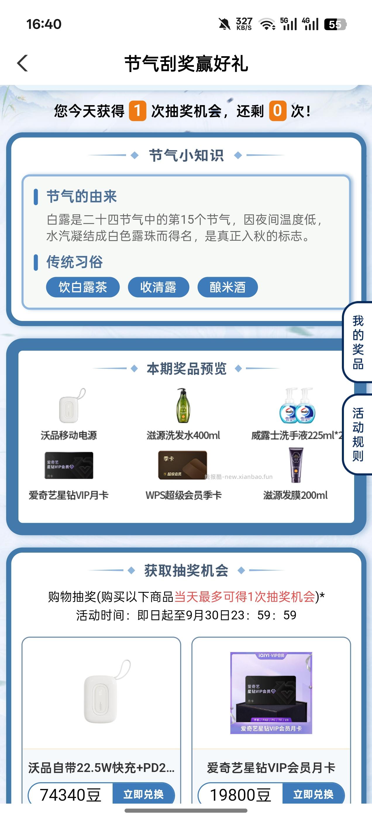 【实物专区】农行节气刮一刮抽实物或会员 - 清风线报