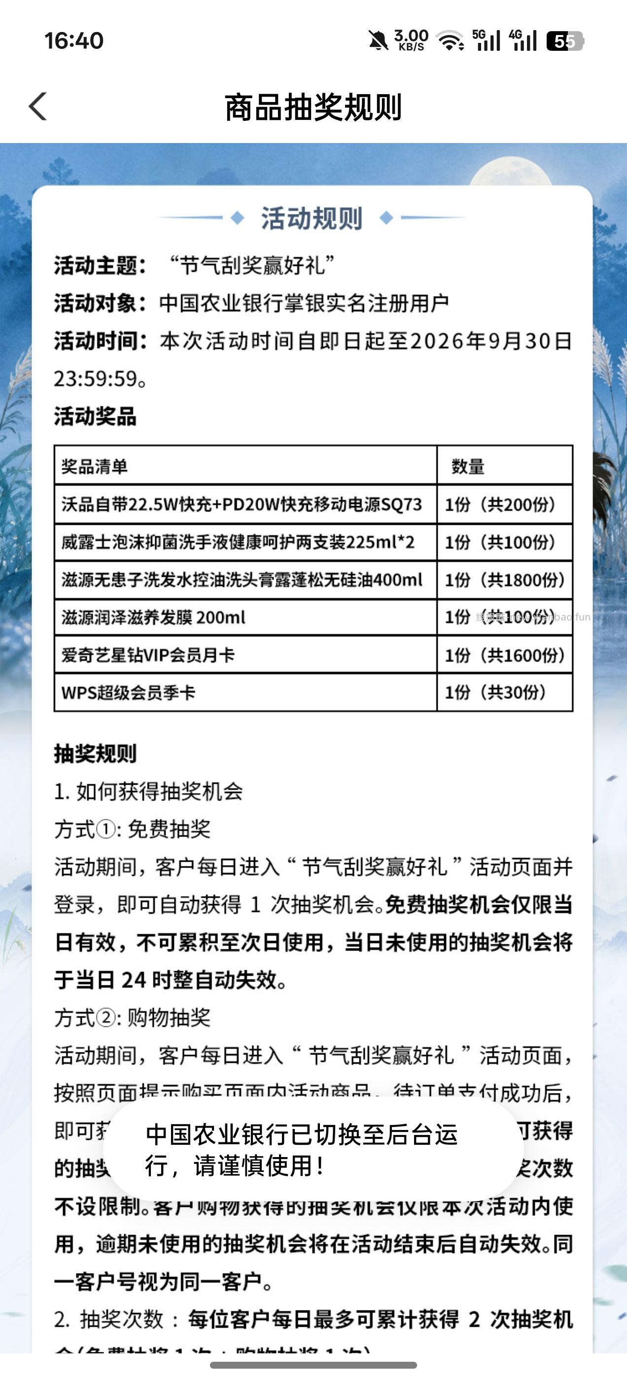 【实物专区】农行节气刮一刮抽实物或会员 - 清风线报