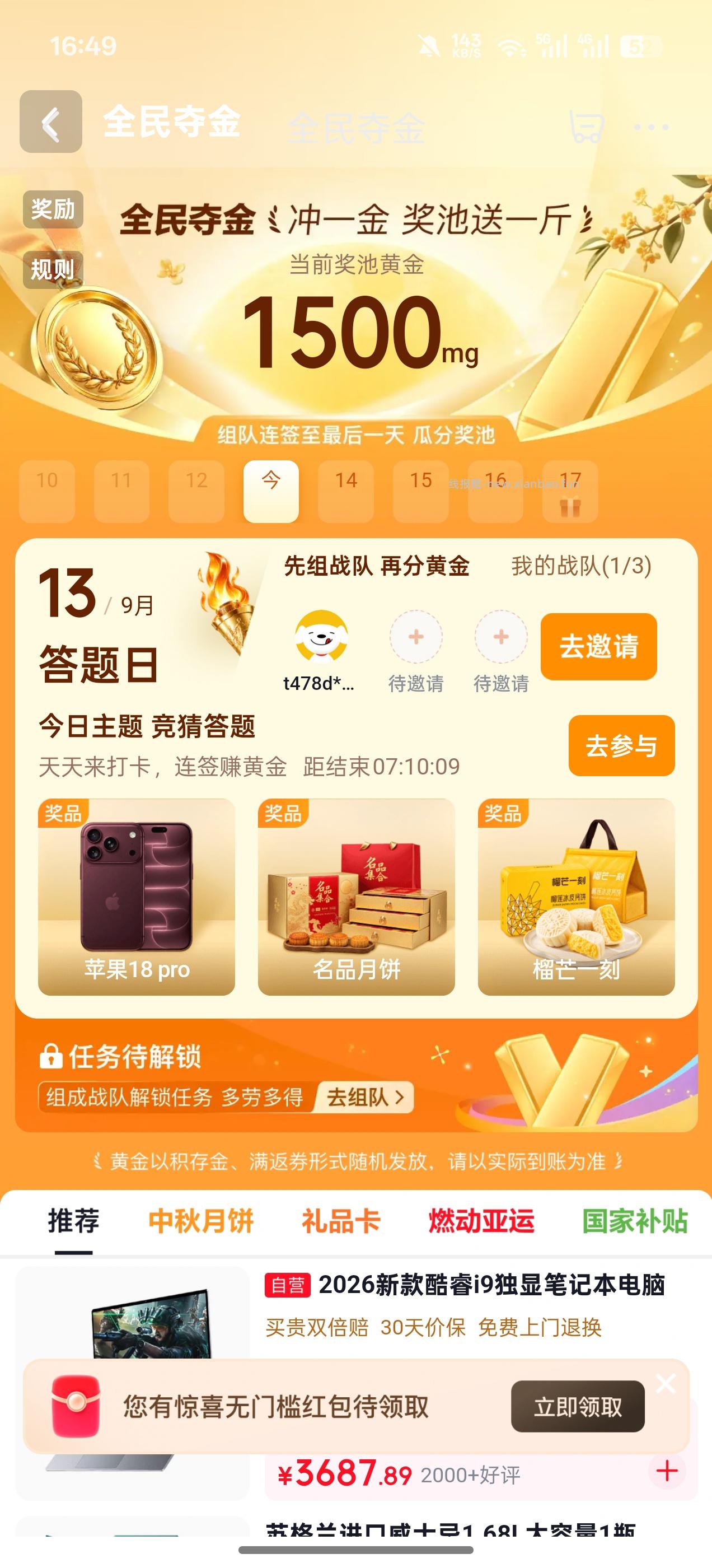 【实物专区】京东新活动 - 清风线报