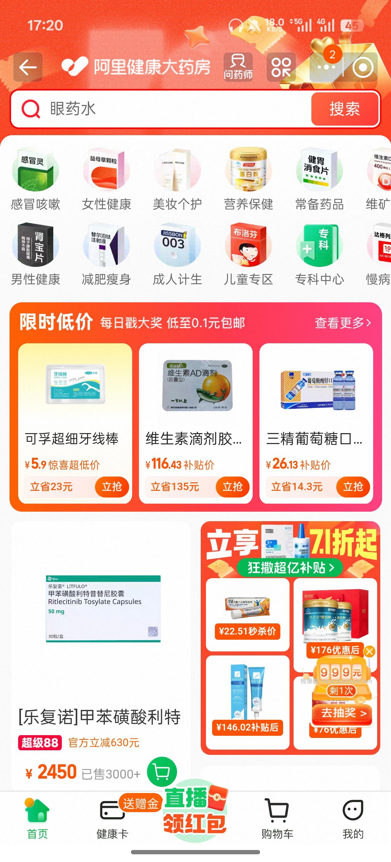 【实物专区】淘宝抽0.1实物 - 清风线报