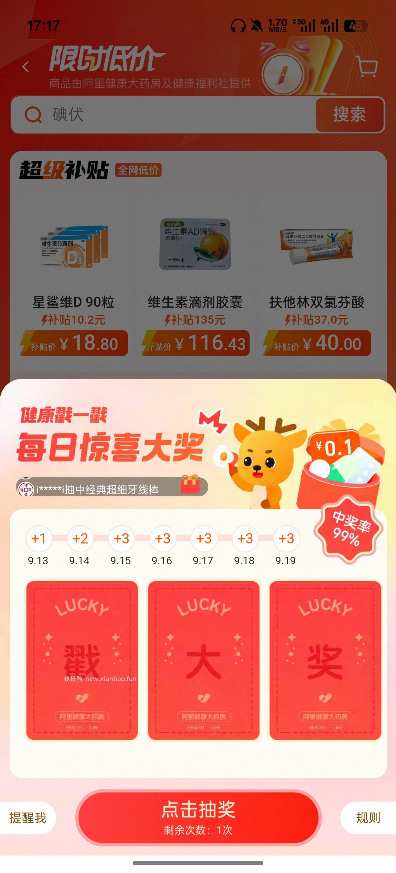 【实物专区】淘宝抽0.1实物 - 清风线报