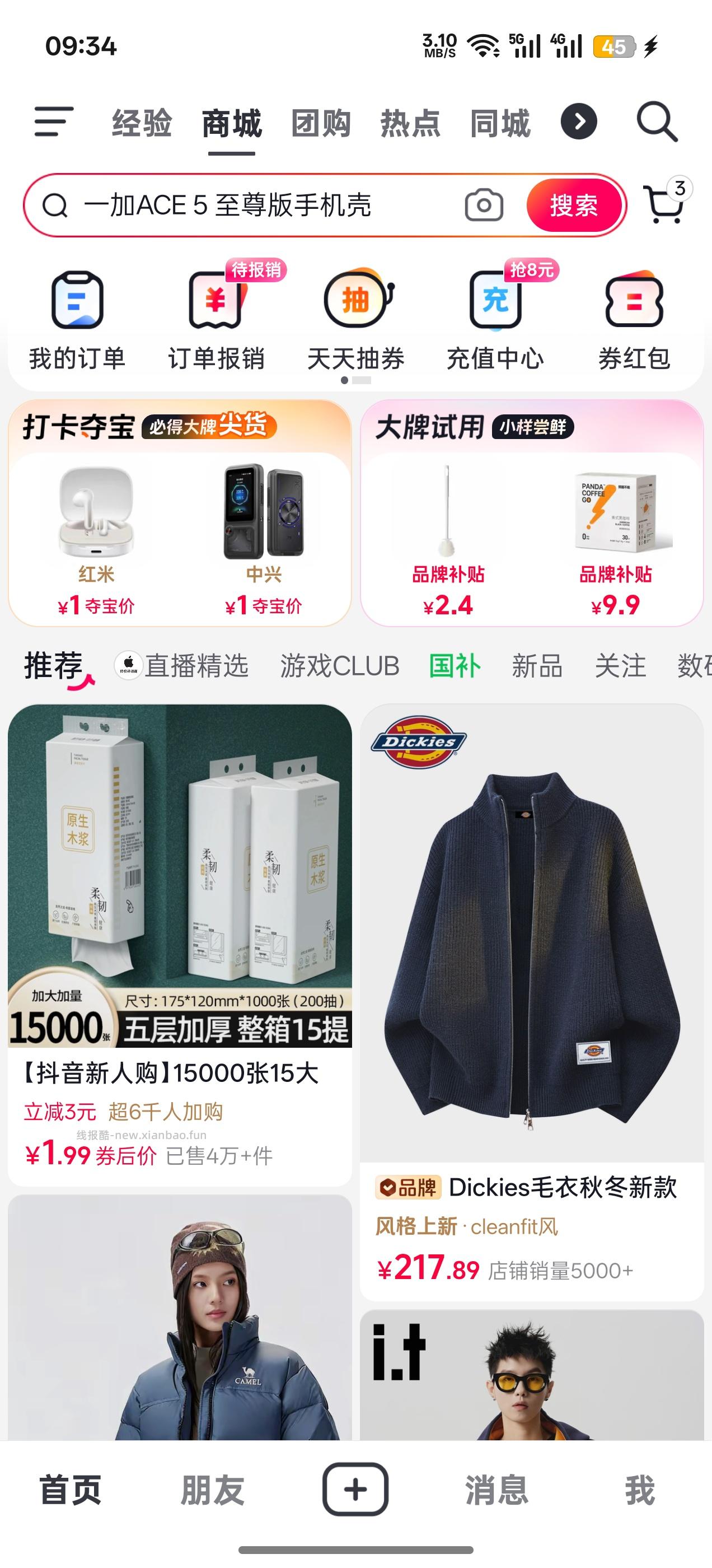 【实物专区】抖音打卡夺宝指定天数得实物 - 线报酷