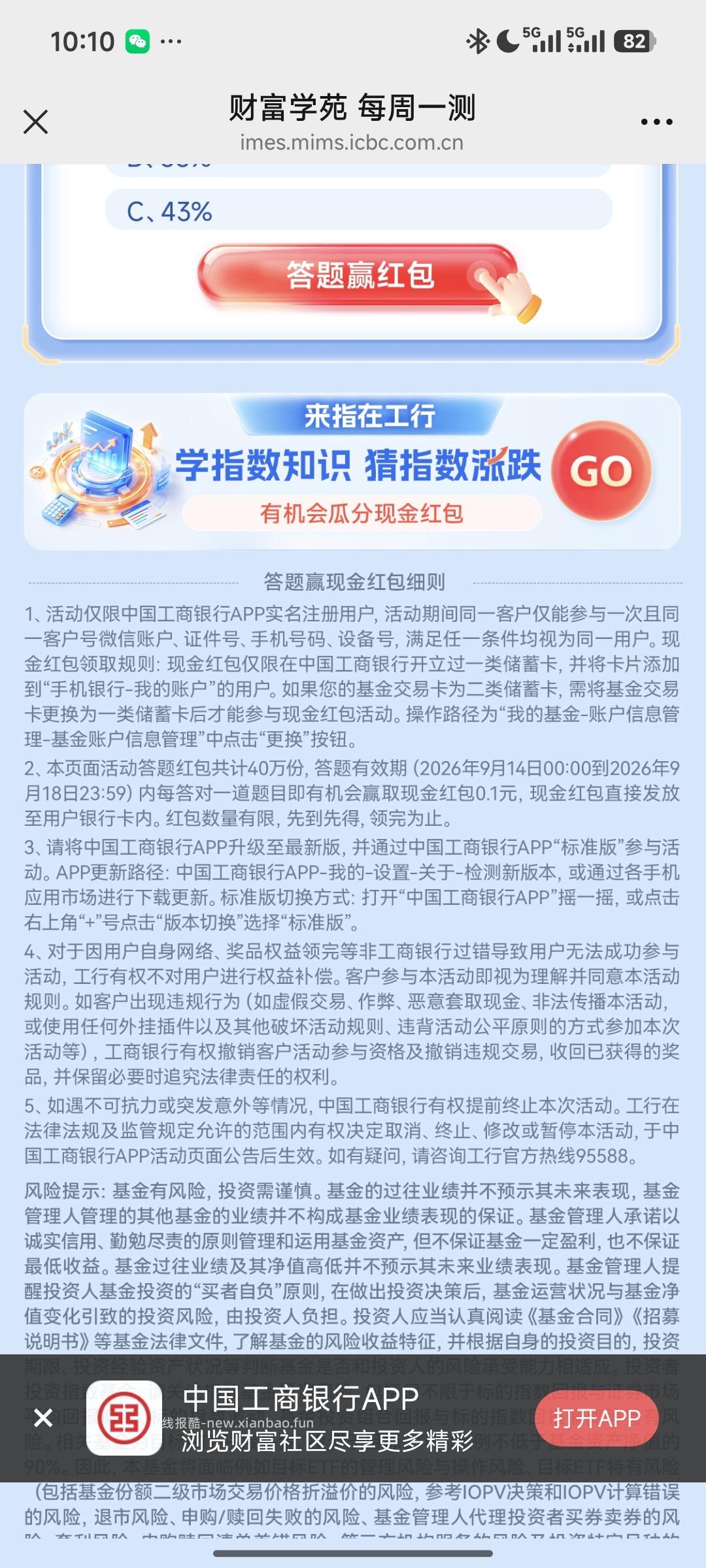 工商银行答题抽奖 - 线报酷