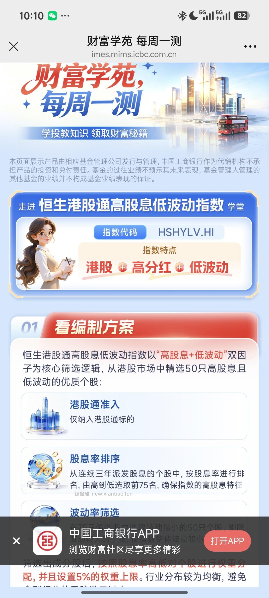 工商银行答题抽奖 - 线报酷