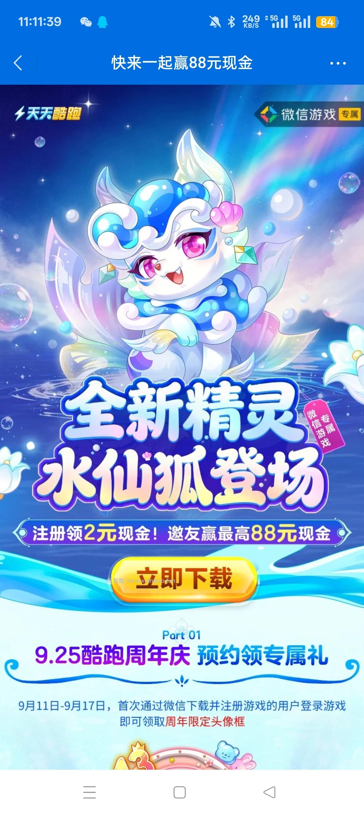 天天酷跑注册抽红包 - 线报酷 天天酷跑注册抽红包 - 线报酷