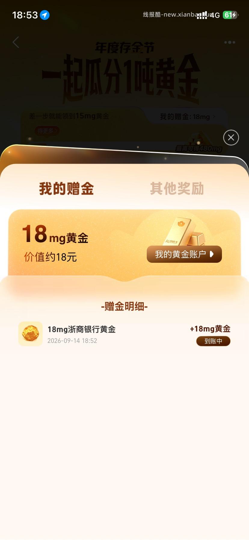 支付宝黄金开户必得价值30多黄金 - 线报酷
