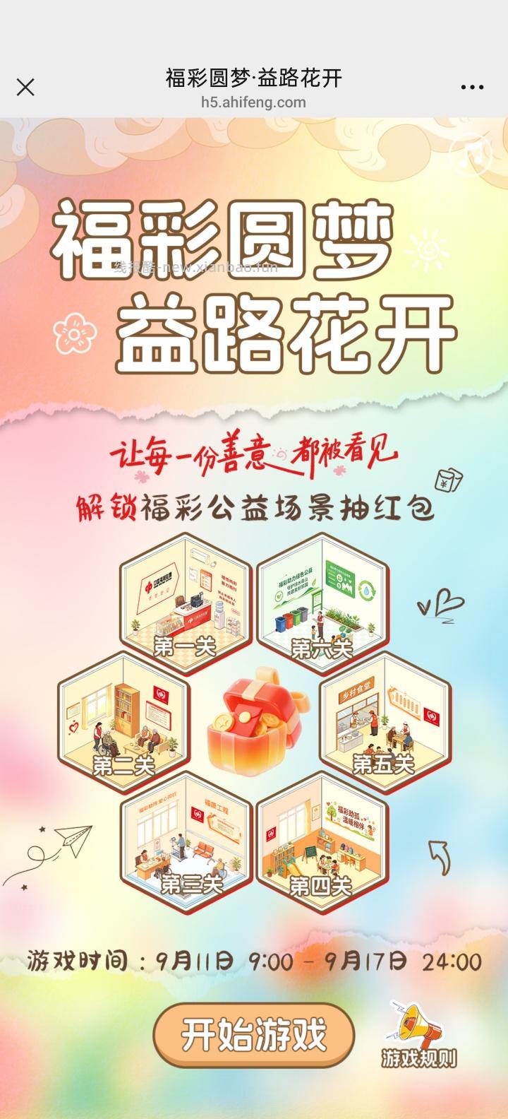 福彩圆梦完成任务抽红包 - 线报酷