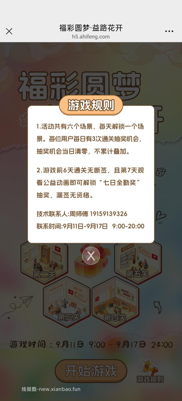 福彩圆梦完成任务抽红包 - 线报酷