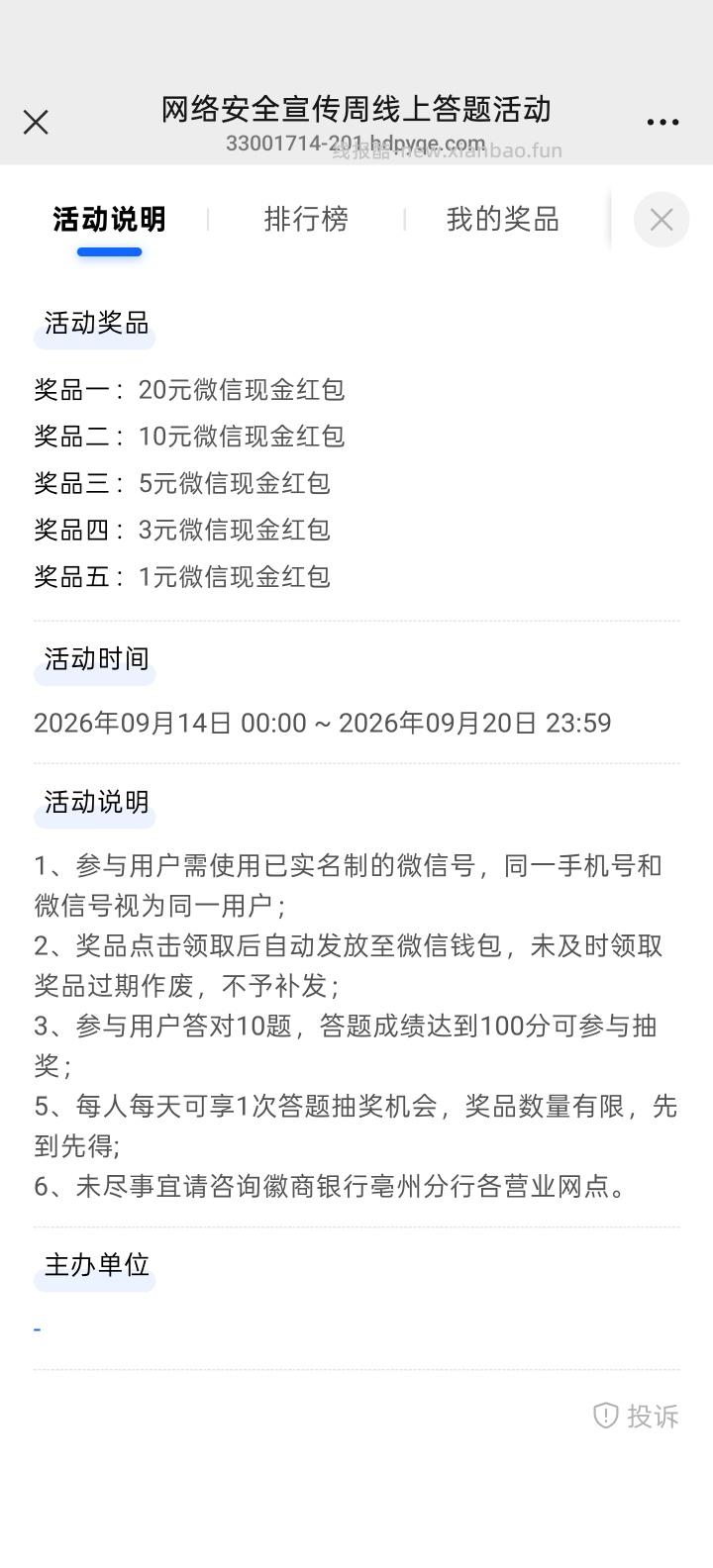 徽商银行答题抽红包 - 线报酷