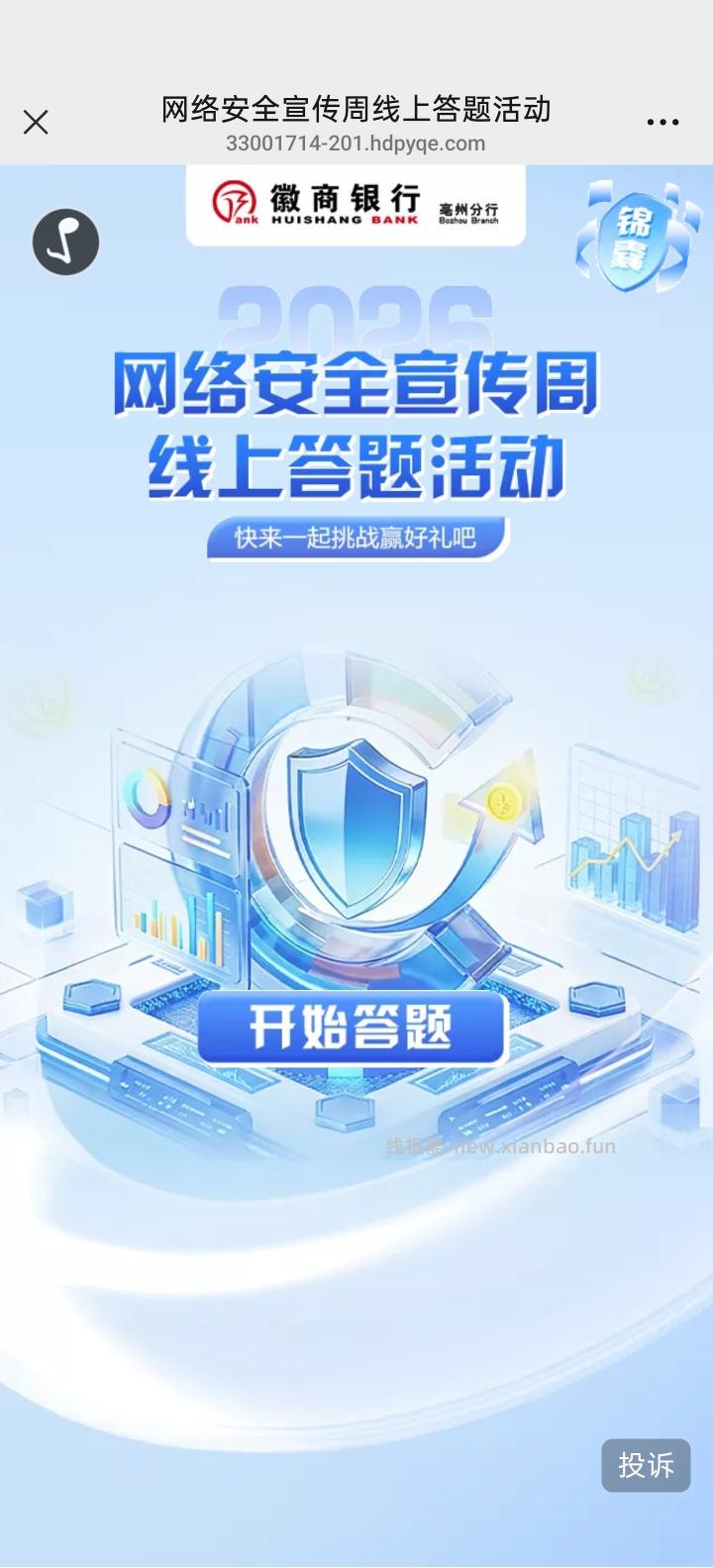 徽商银行答题抽红包 - 线报酷