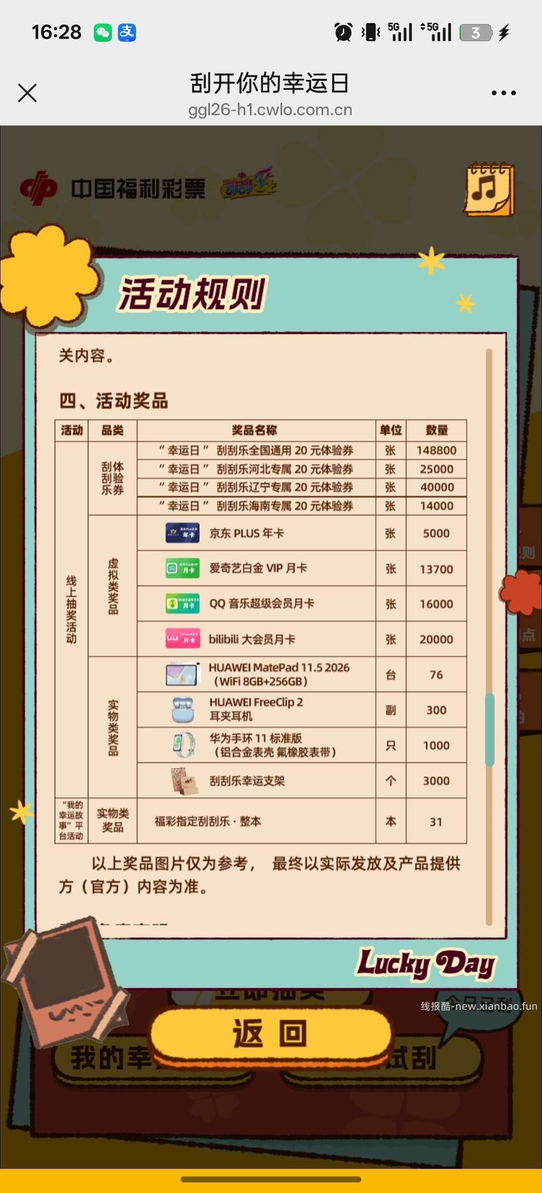 中国福彩抽奖 - 线报酷