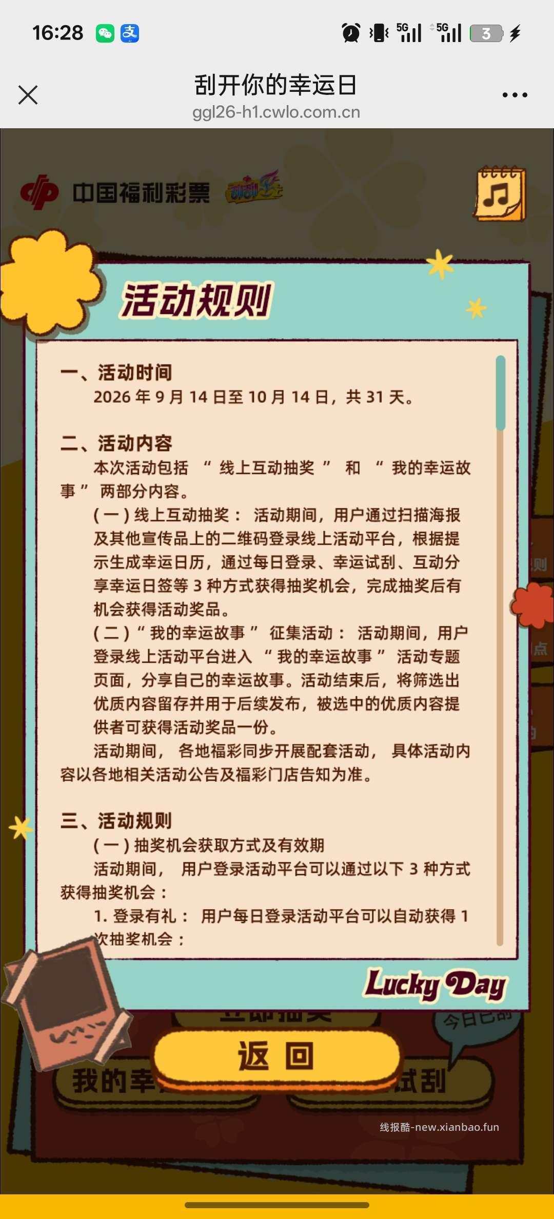 中国福彩抽奖 - 线报酷