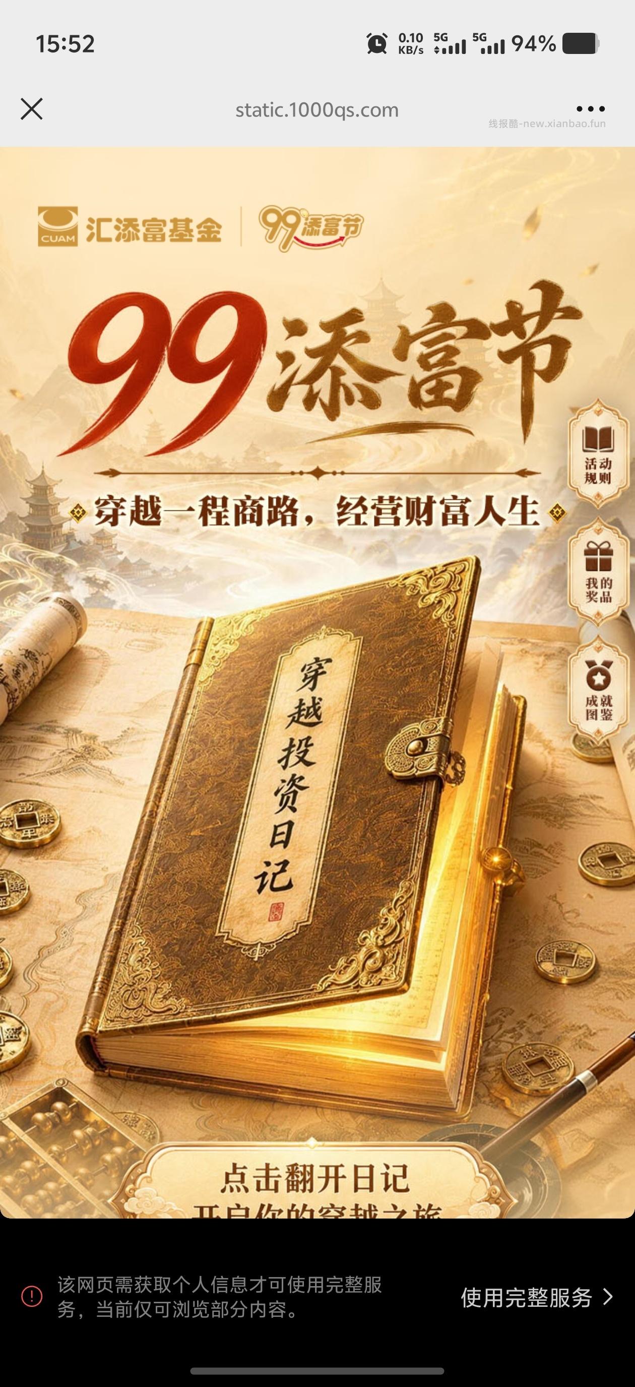汇添富开启你的穿越之旅抽红包 - 线报酷