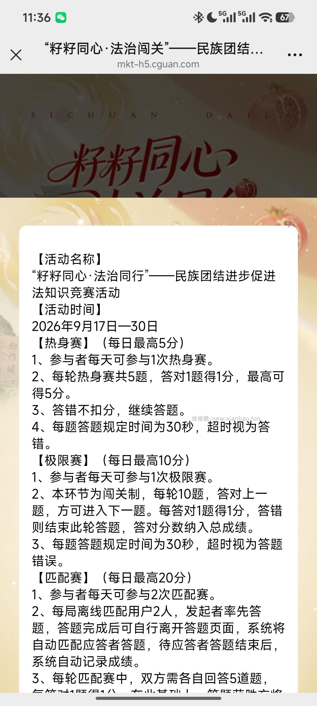 民族团结知识竞赛 - 线报酷