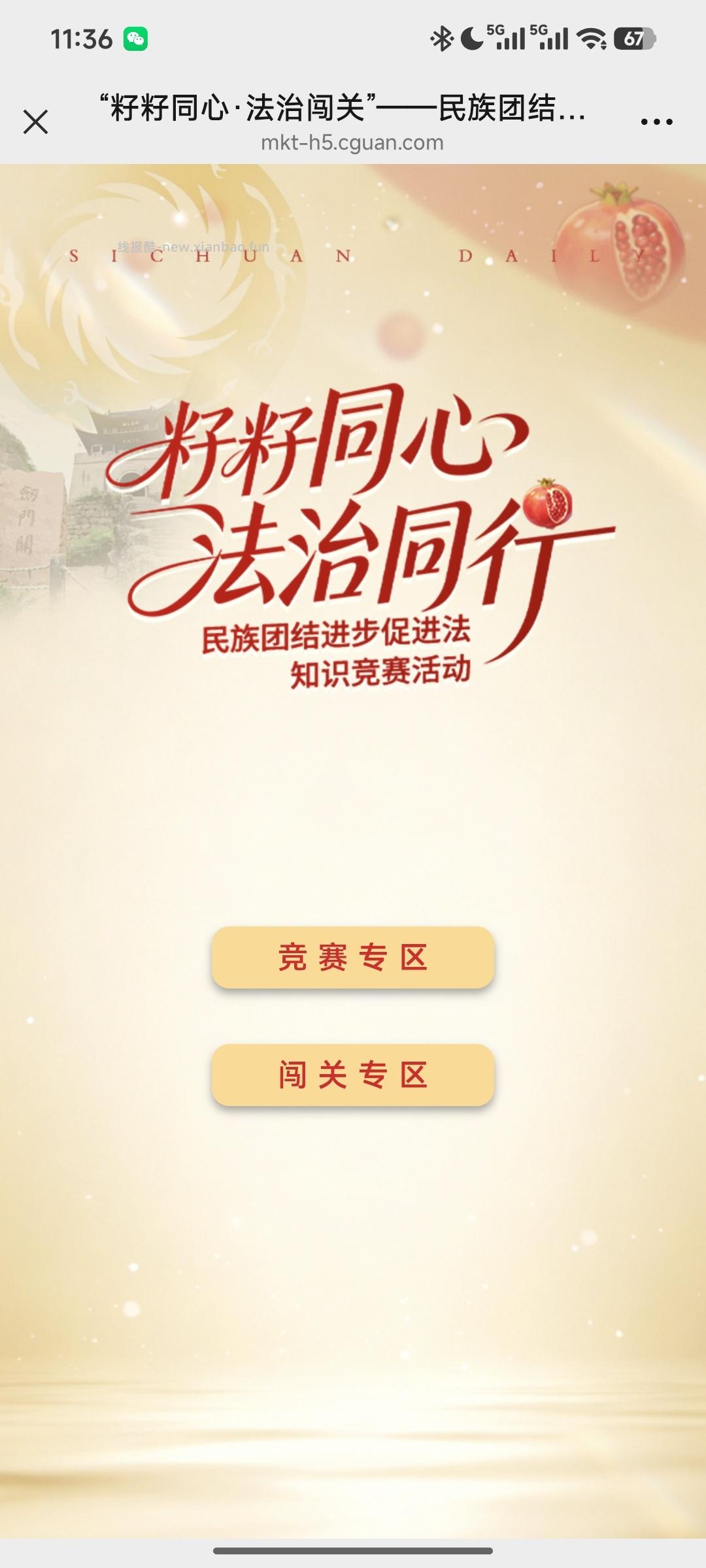 民族团结知识竞赛 - 线报酷
