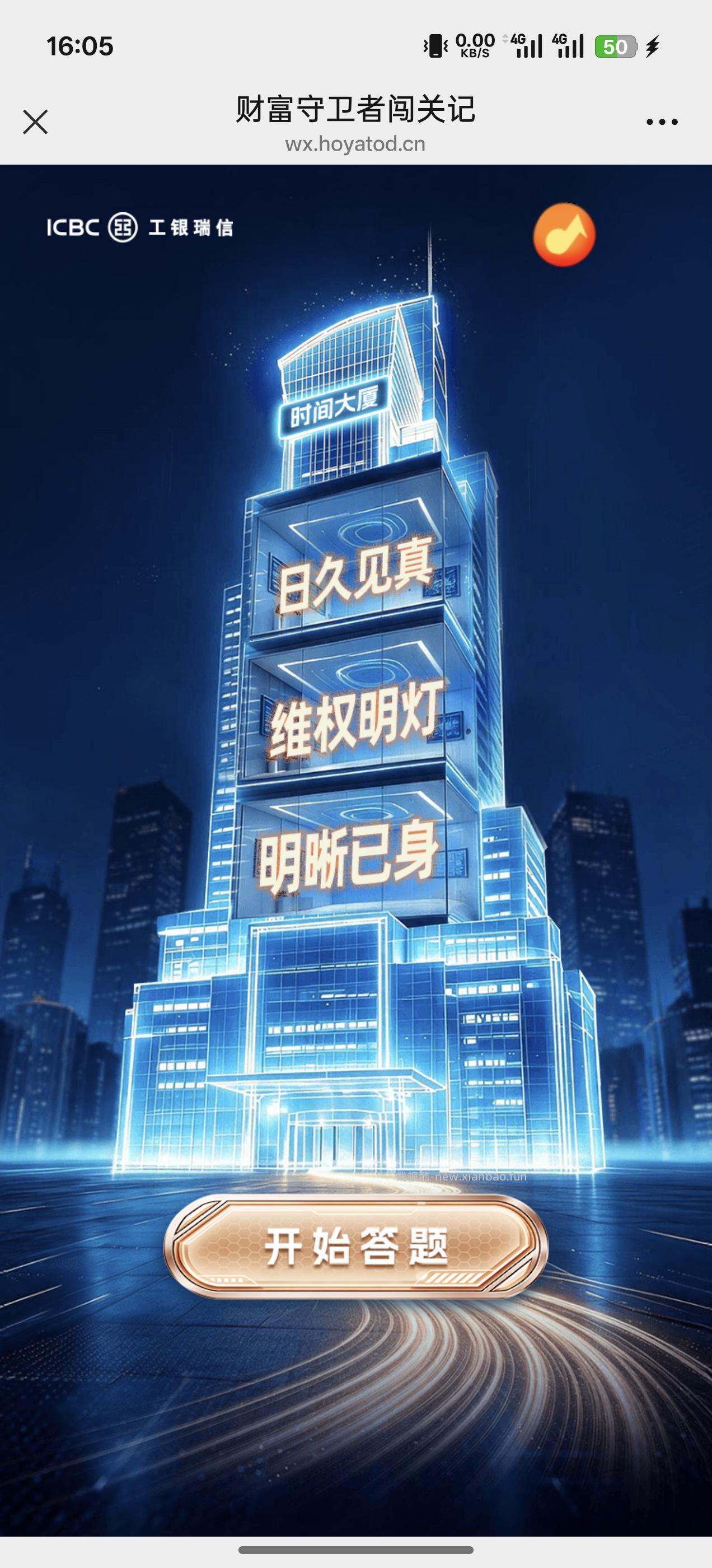 工银瑞信财富闯关记抽奖 - 线报酷