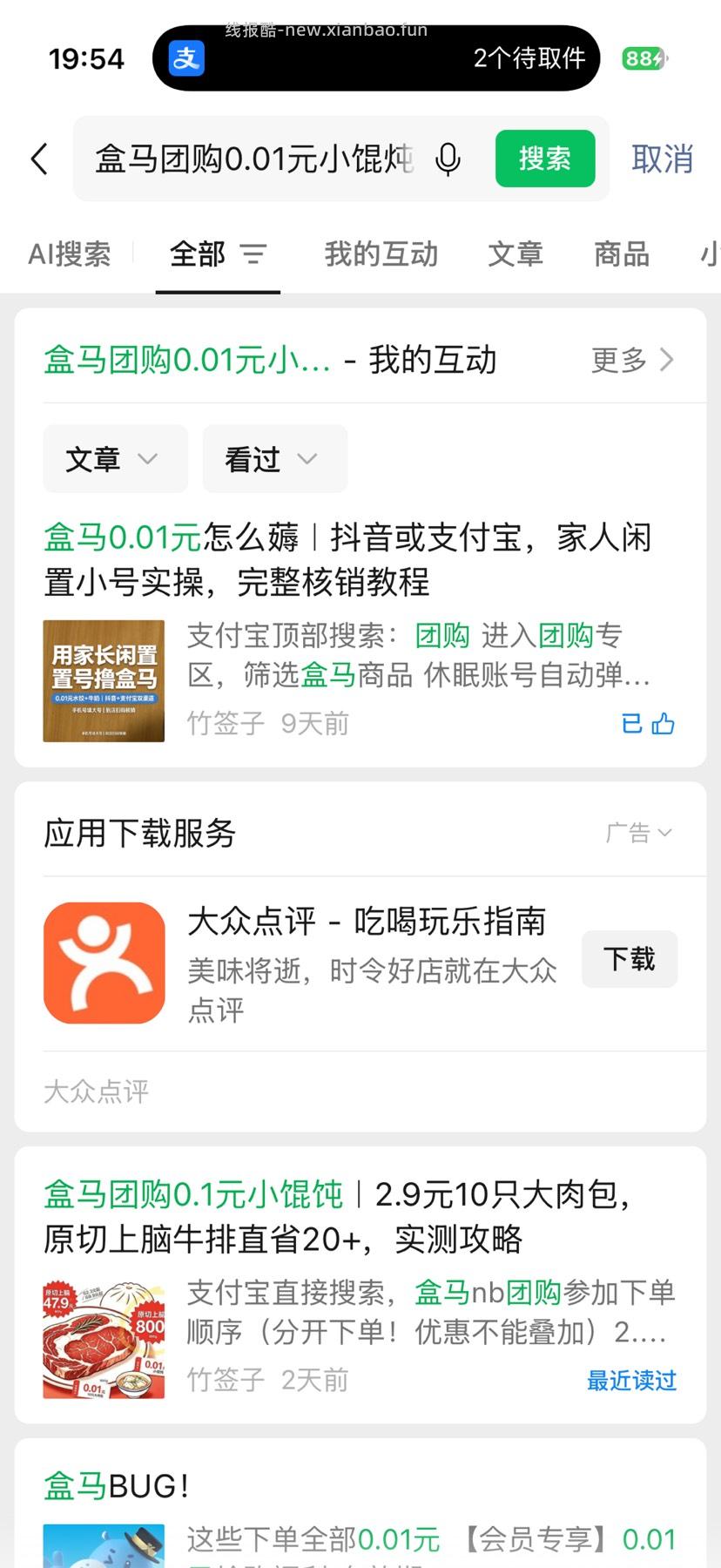 盒马团购0.1元小馄饨｜2.9元10只大肉包，原切上脑牛排直省2 - 线报酷