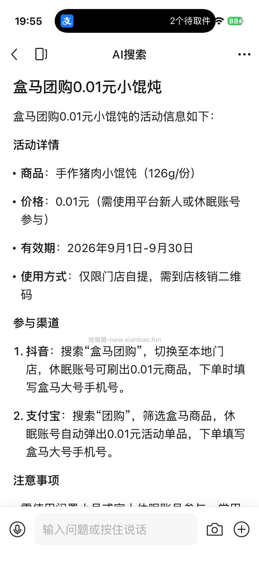 盒马团购0.1元小馄饨｜2.9元10只大肉包，原切上脑牛排直省2 - 线报酷