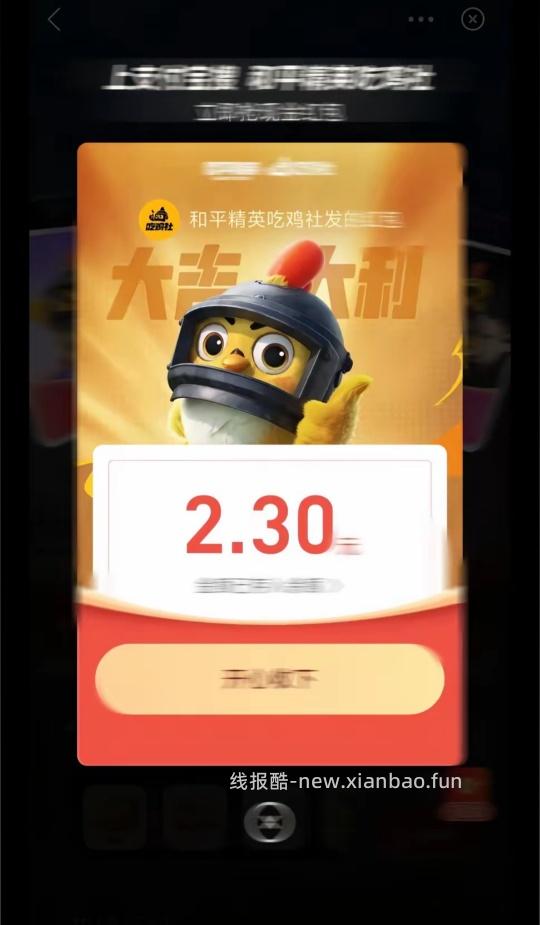 支付宝搜索和平精英吃鸡社 - 线报酷