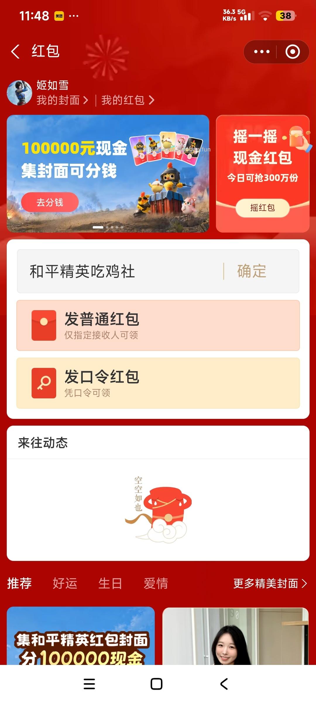 支付宝搜索和平精英吃鸡社 - 线报酷