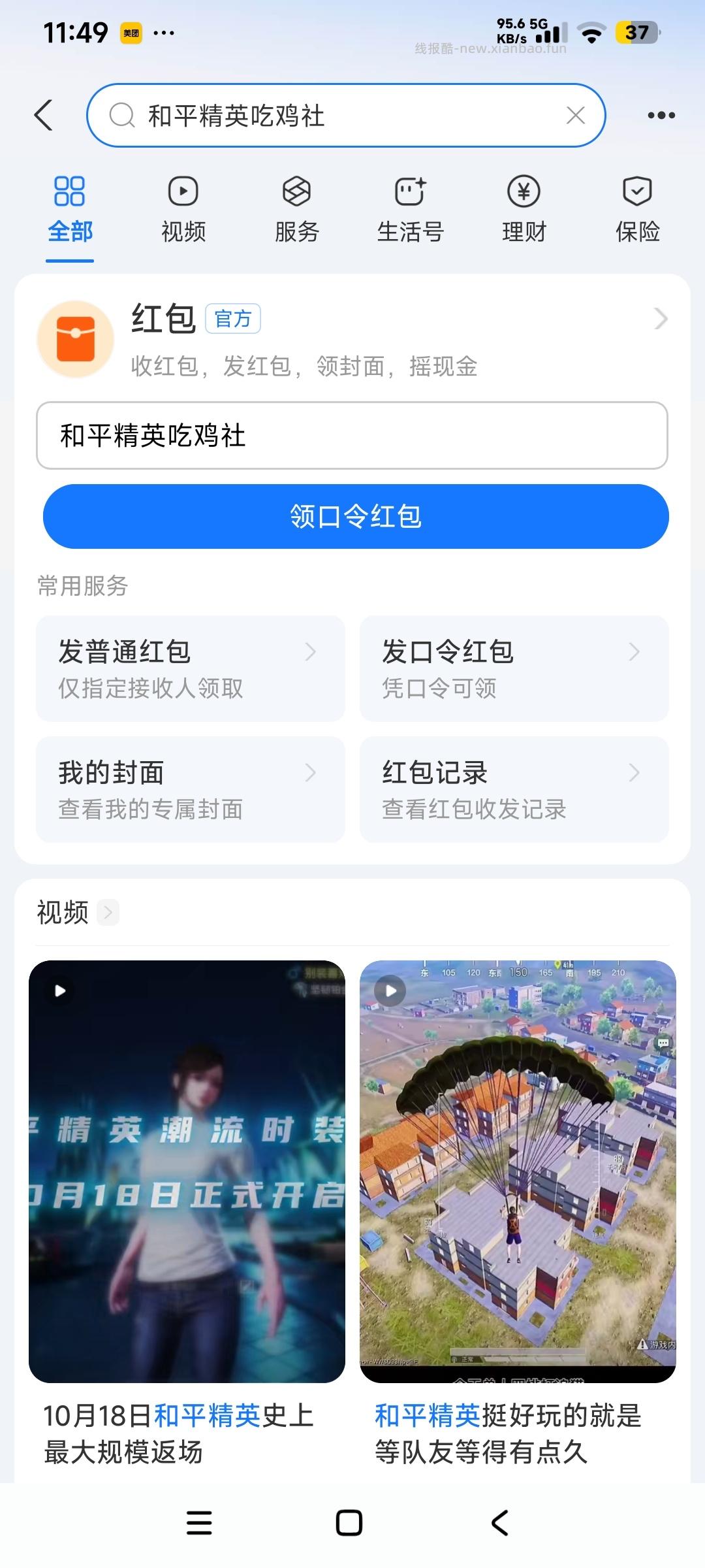 支付宝搜索和平精英吃鸡社 - 线报酷