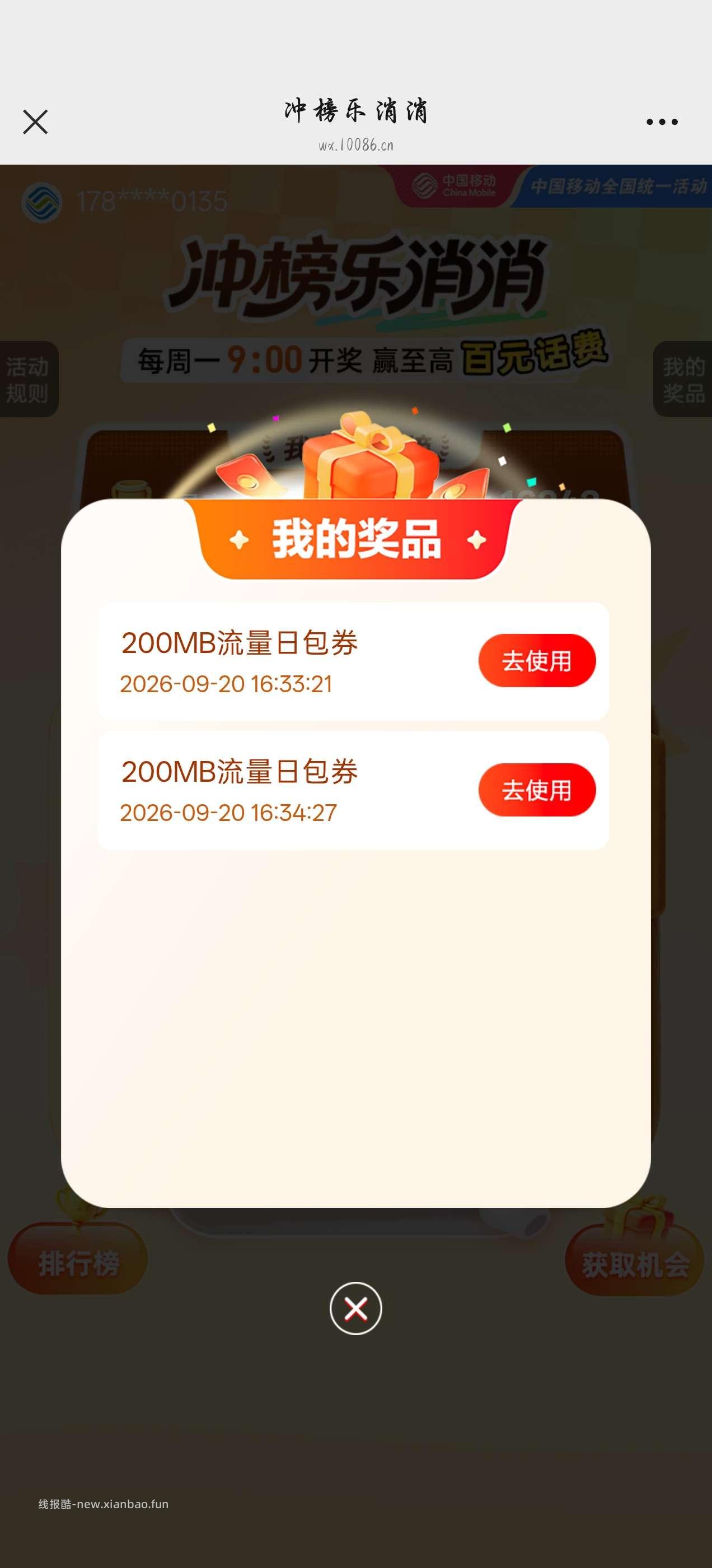 中国移动9月抽流量/话费 - 线报酷