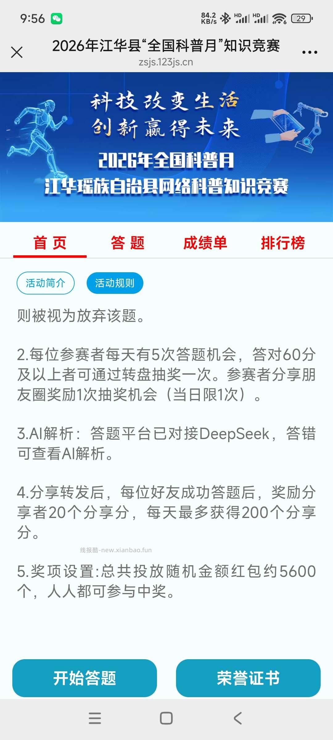 科普通答题抽奖 - 挖银子