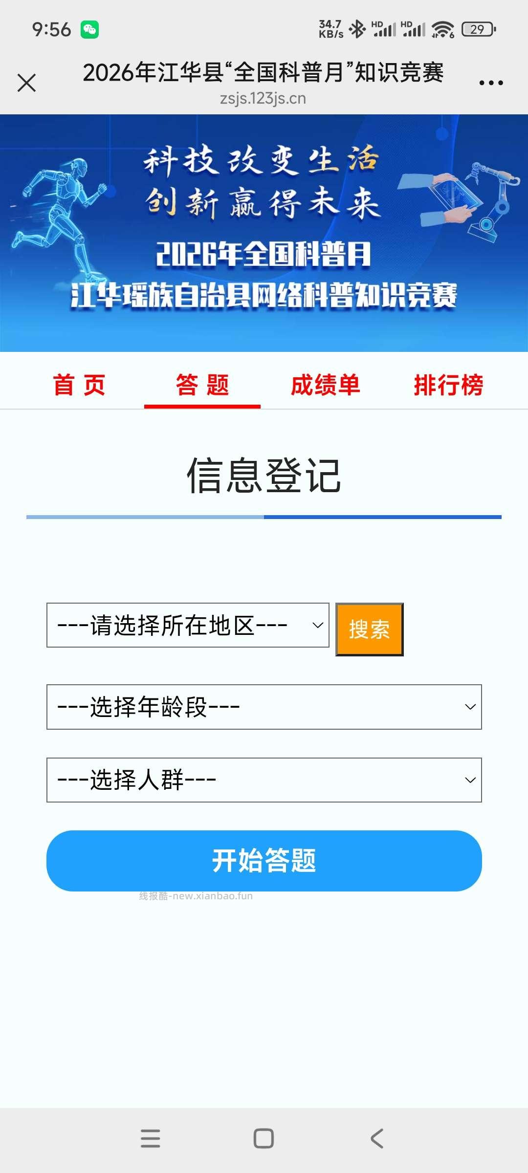 科普通答题抽奖 - 挖银子