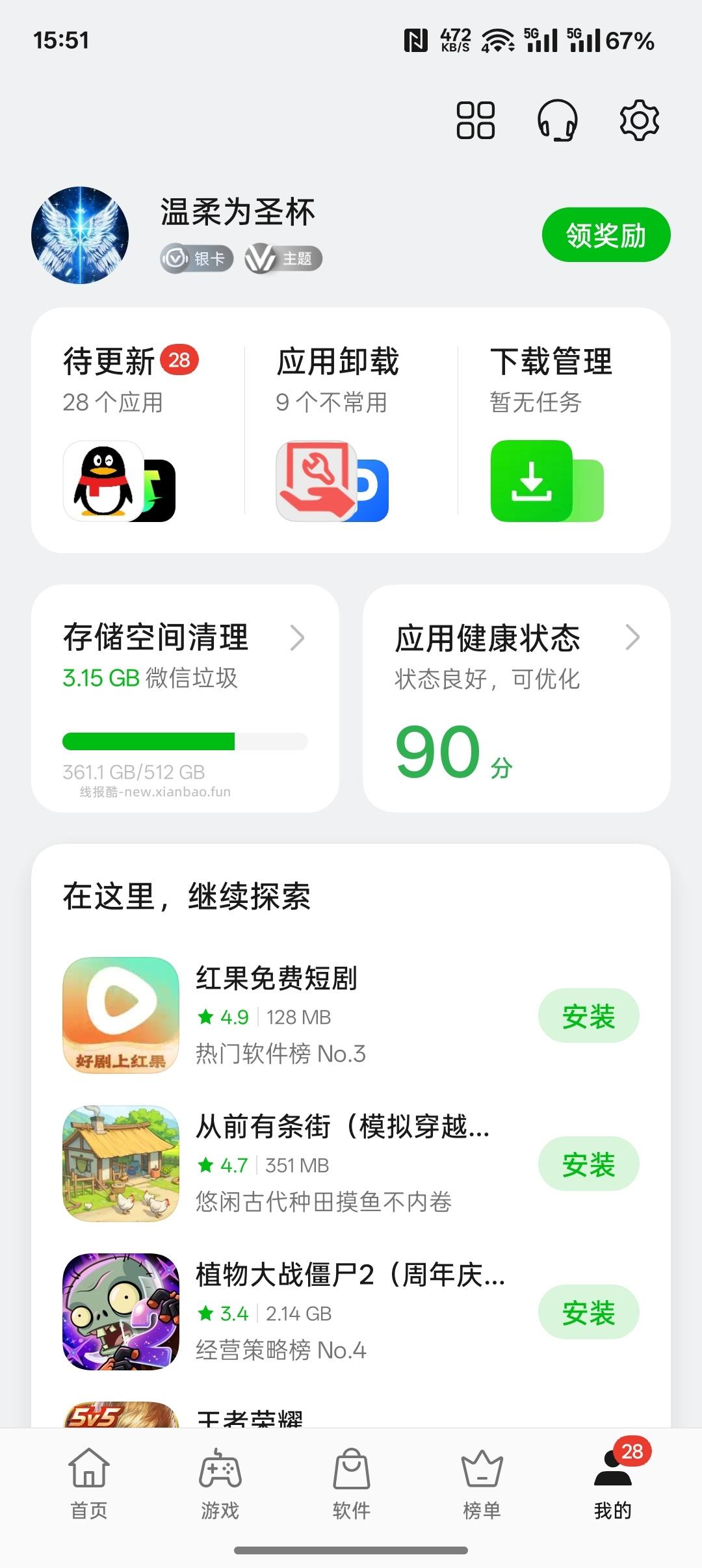 OPPO应用商店领现金 - 线报酷