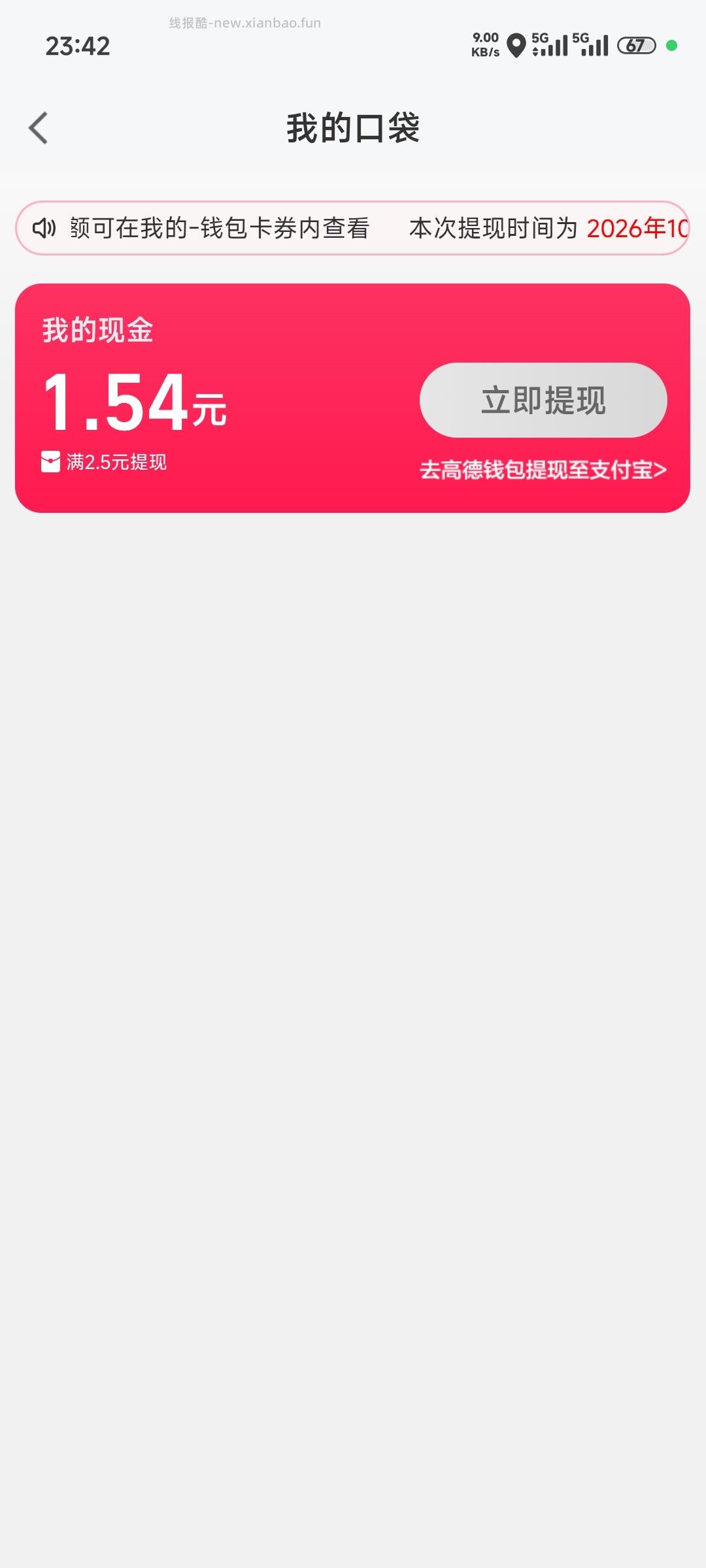 高德扫街赢现金 - 线报酷