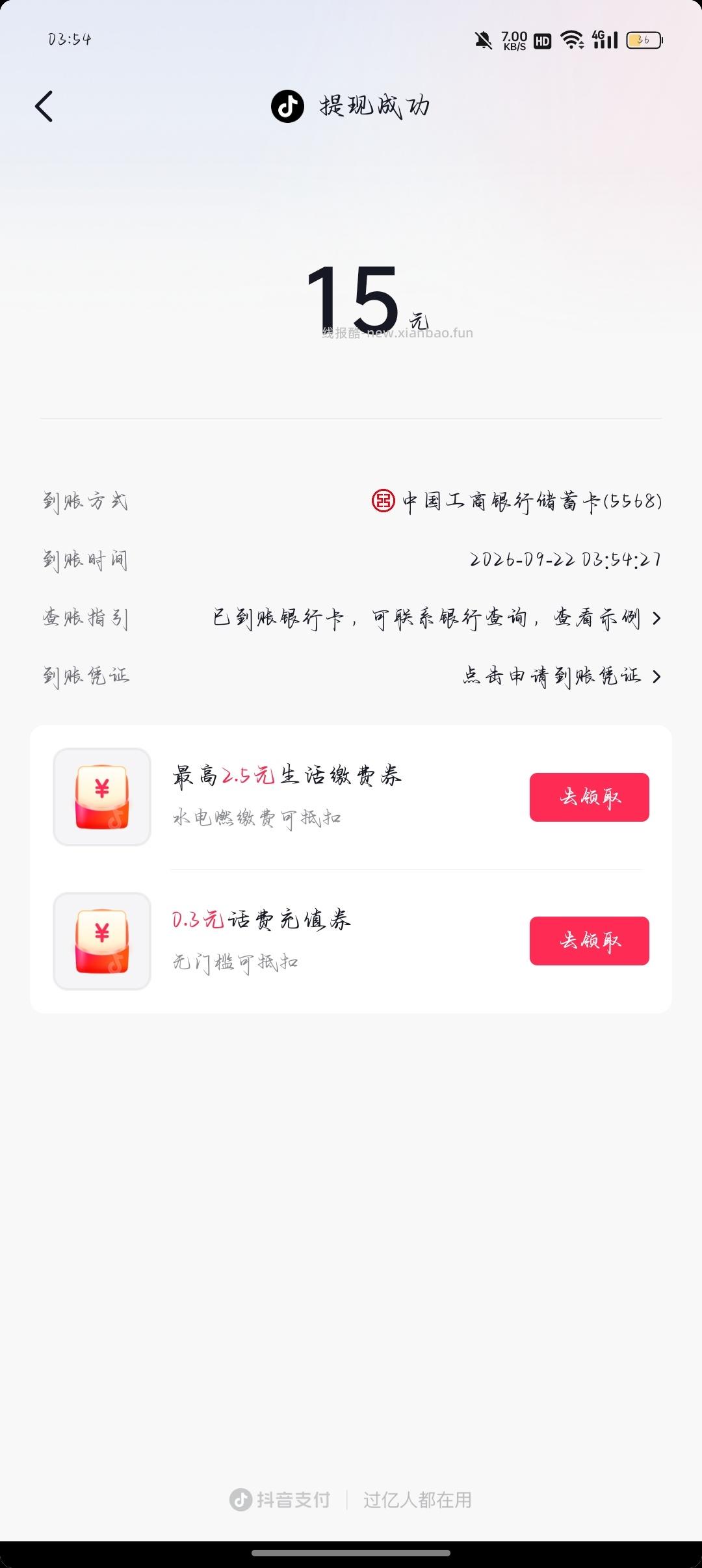 抖音极速版小号提现被实名卡住怎么办？ - 线报酷
