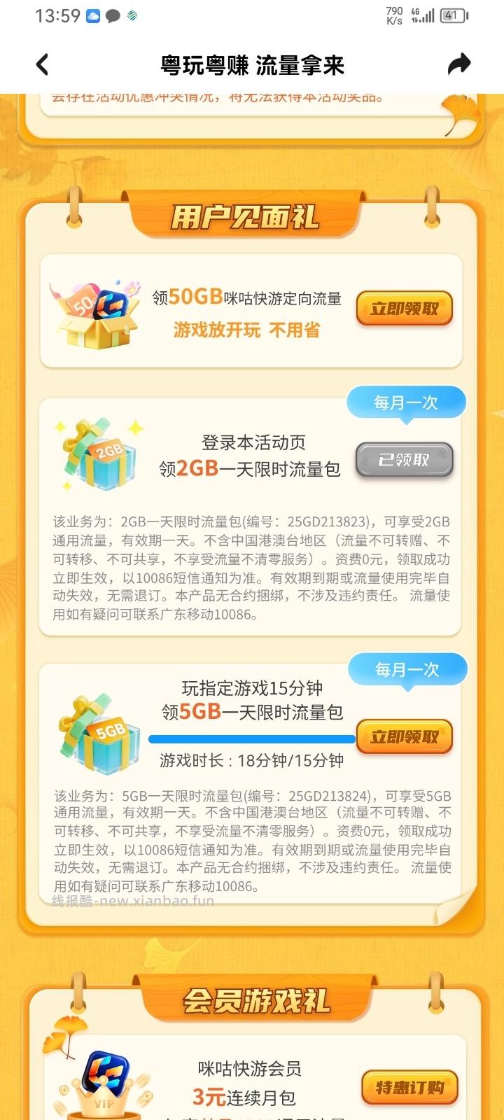 咪咕游戏里有7G可领 - 赚客导航