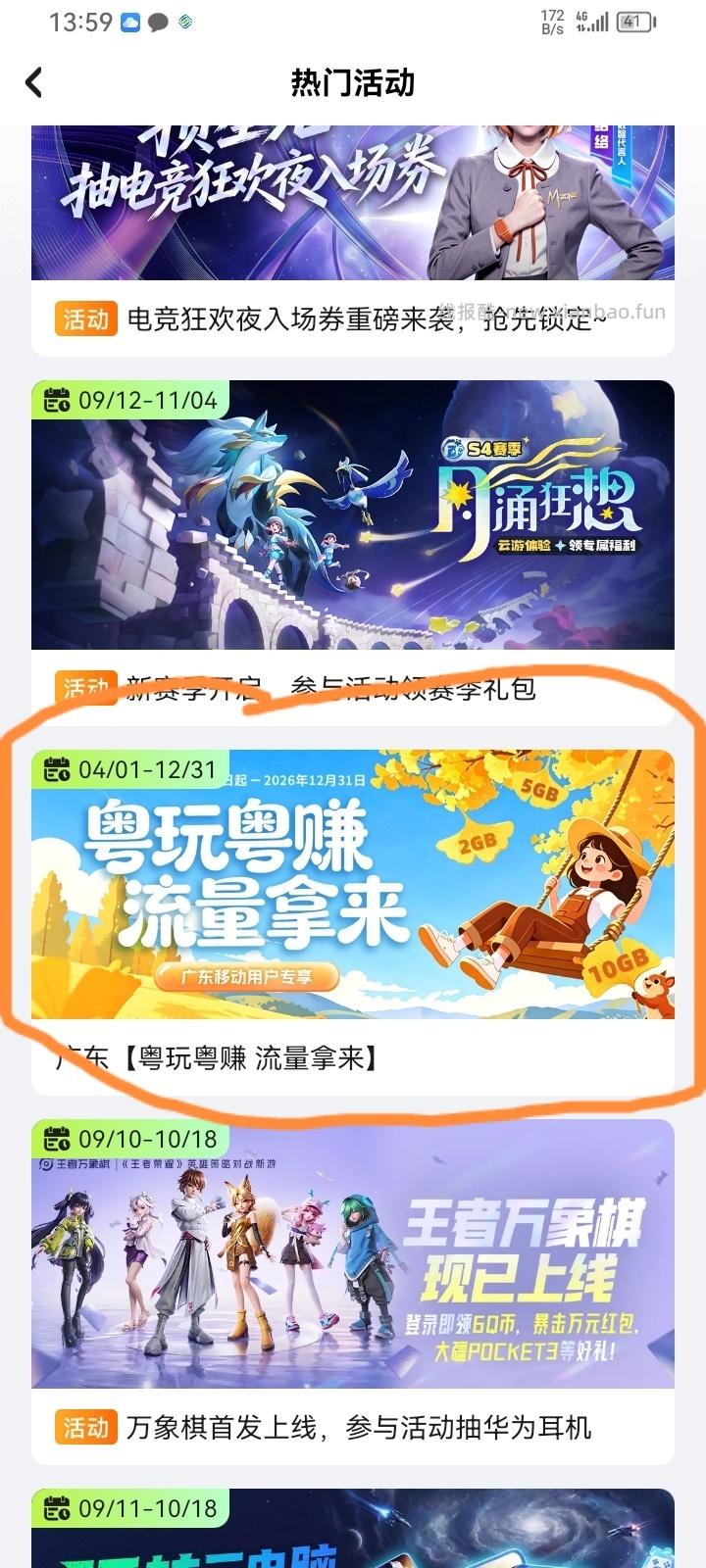 咪咕游戏里有7G可领 - 赚客导航