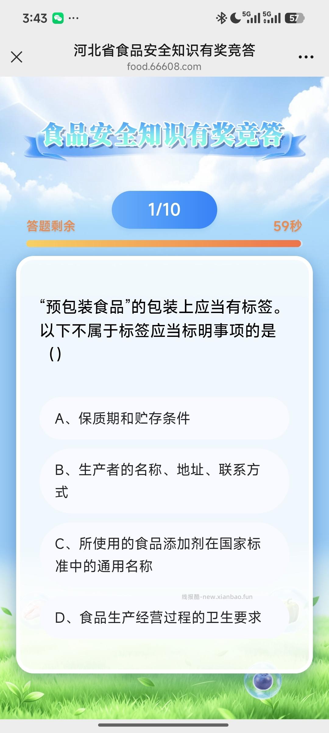 食品安全答题抽奖 - 线报酷